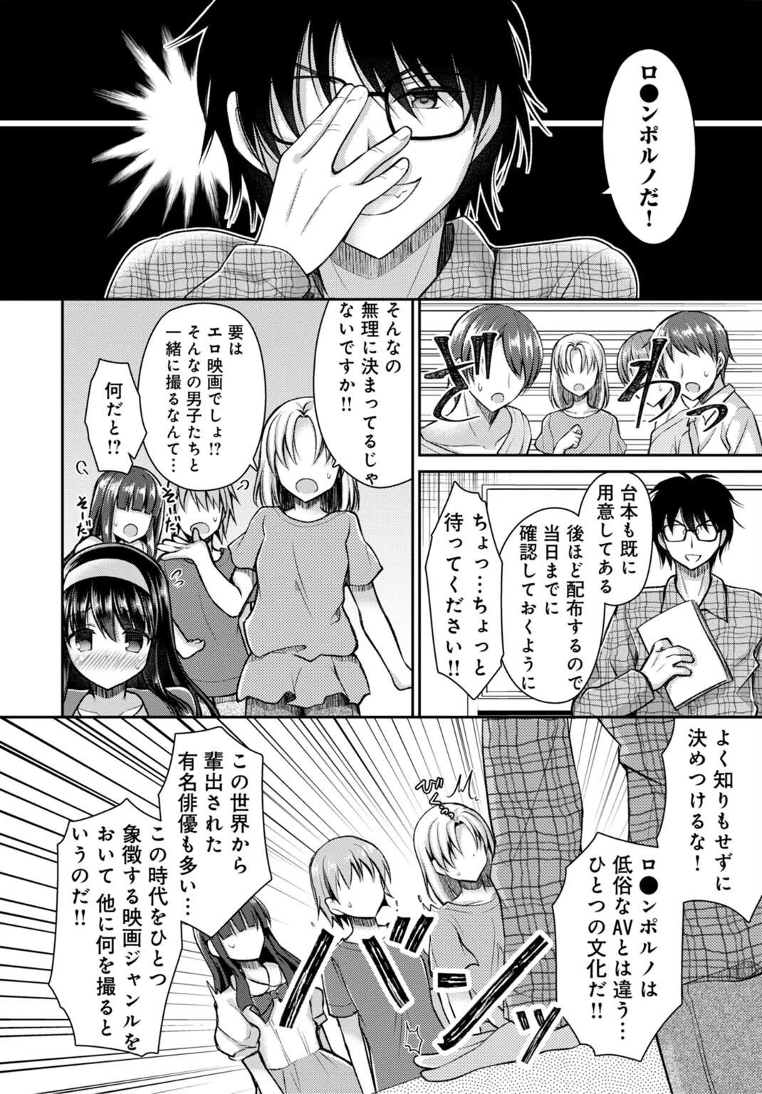 カメラを止めて！〜前貼りが外れて……あと少しで挿入っちゃう！〜【FANZA限定特別修正版】 6ページ