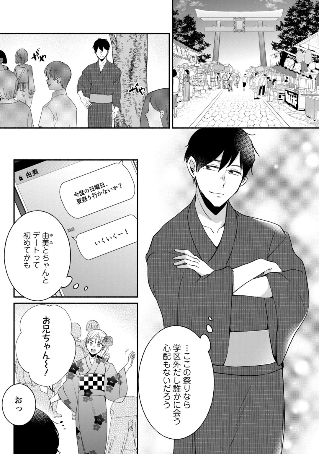 発情ギャルにガチ恋不可避!?〜教師の俺がJKに堕とされたワケ〜【合冊版】【特装版】4 3ページ