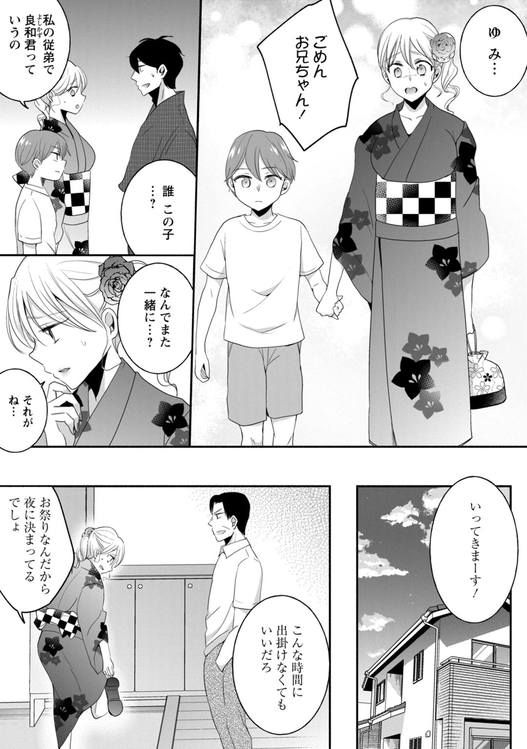 発情ギャルにガチ恋不可避!?〜教師の俺がJKに堕とされたワケ〜【合冊版】【特装版】4 4ページ