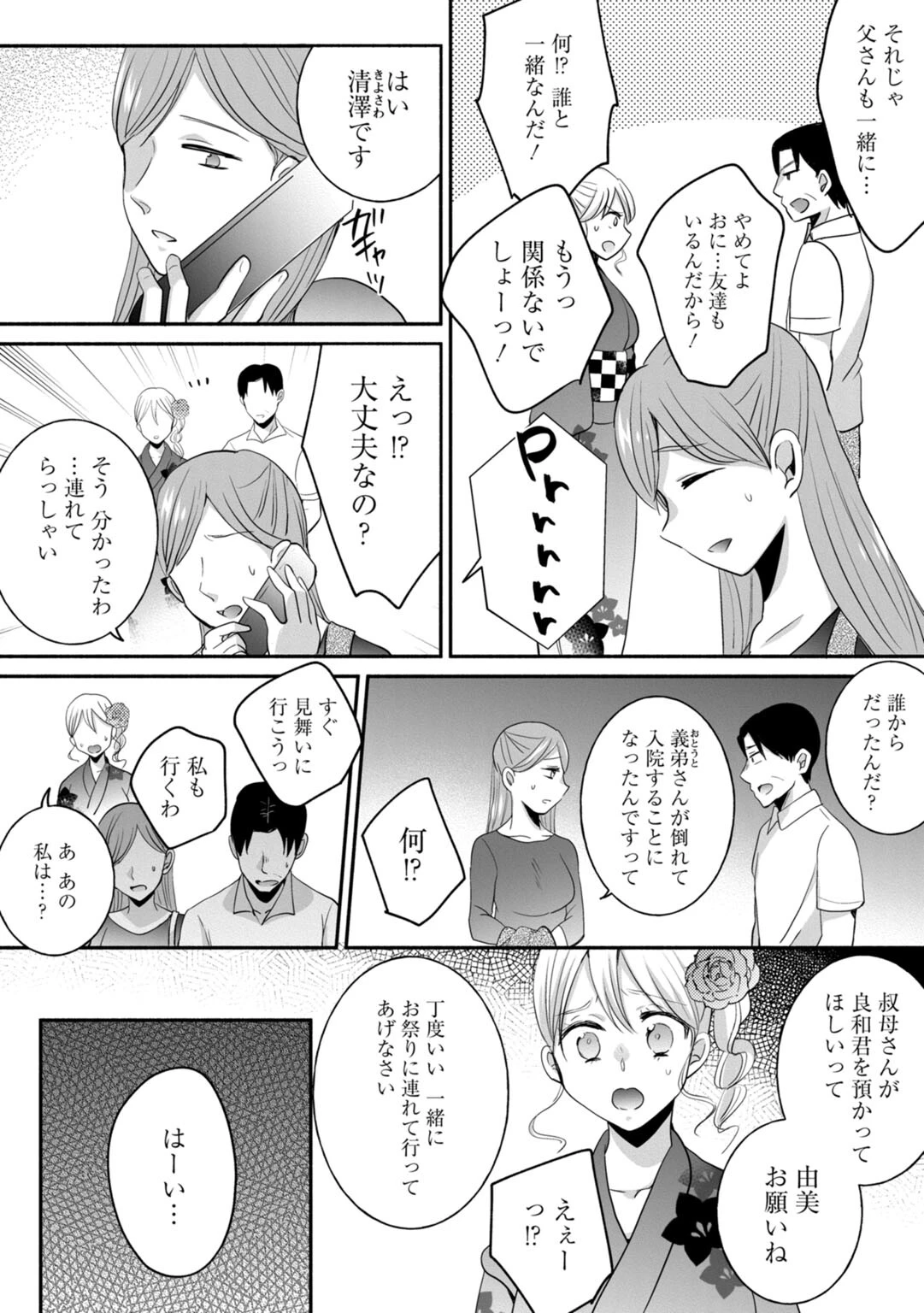 発情ギャルにガチ恋不可避!?〜教師の俺がJKに堕とされたワケ〜【合冊版】【特装版】4 5ページ