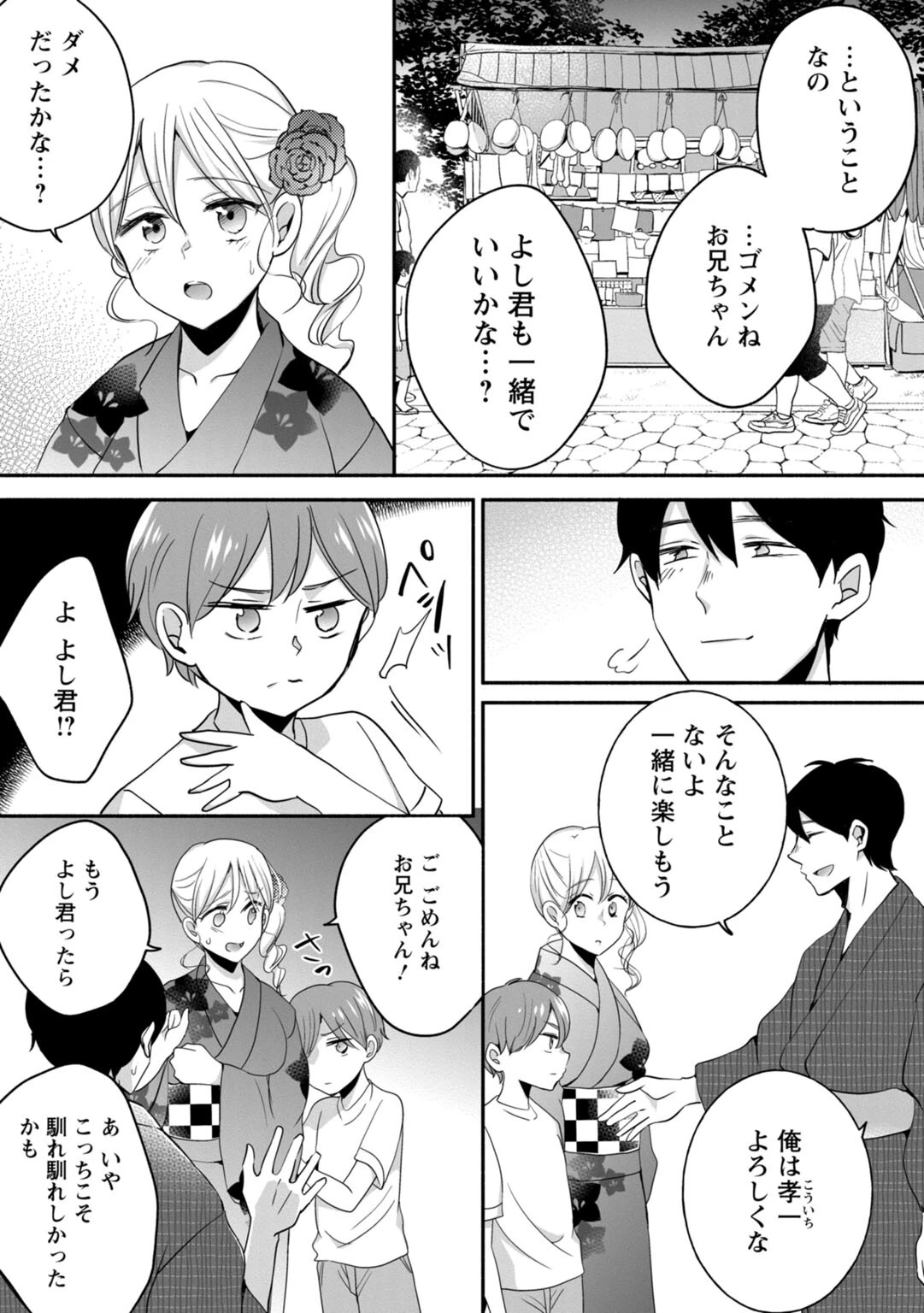 発情ギャルにガチ恋不可避!?〜教師の俺がJKに堕とされたワケ〜【合冊版】【特装版】4 6ページ