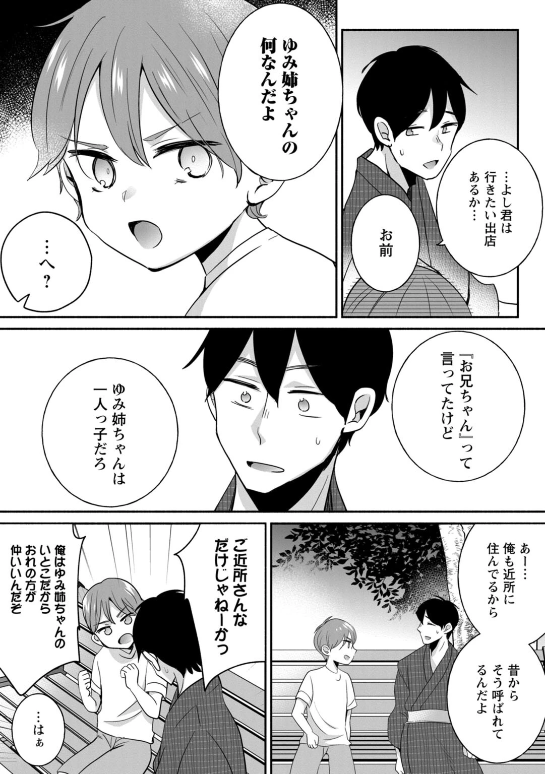 発情ギャルにガチ恋不可避!?〜教師の俺がJKに堕とされたワケ〜【合冊版】【特装版】4 8ページ