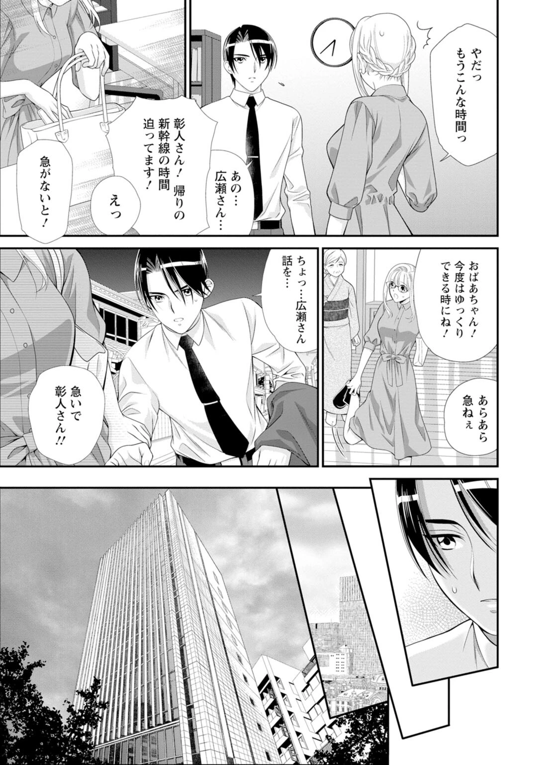 ハメちゃダメ！アソコで教えるセックスマナー講座〜採寸できないほど大きなアレ〜【合冊版】【特装版】2 5ページ