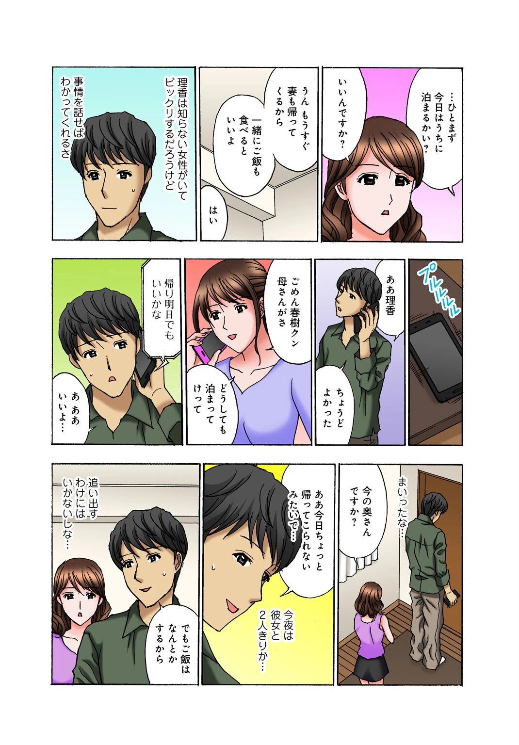 お姉ちゃん、旦那さんもらっちゃうね〜仕事中に甘えてイカせて〜【増量版】 11ページ