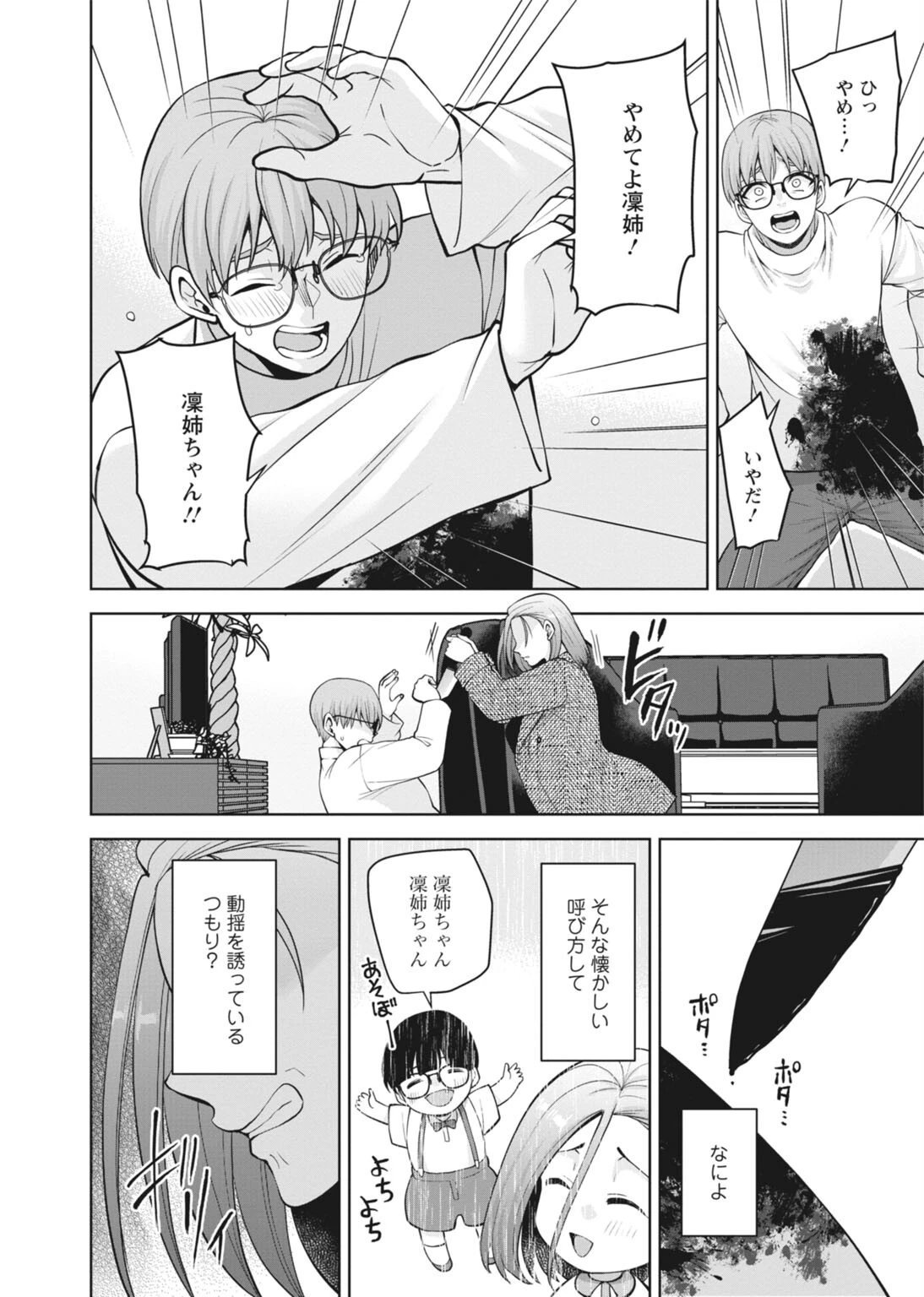 幼馴染みに復讐マッサージ〜ヨガりまくって俺を求めろ〜48 6ページ