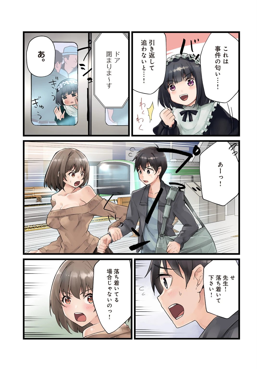 先生、ドコまでイクんですか!? 4 5ページ