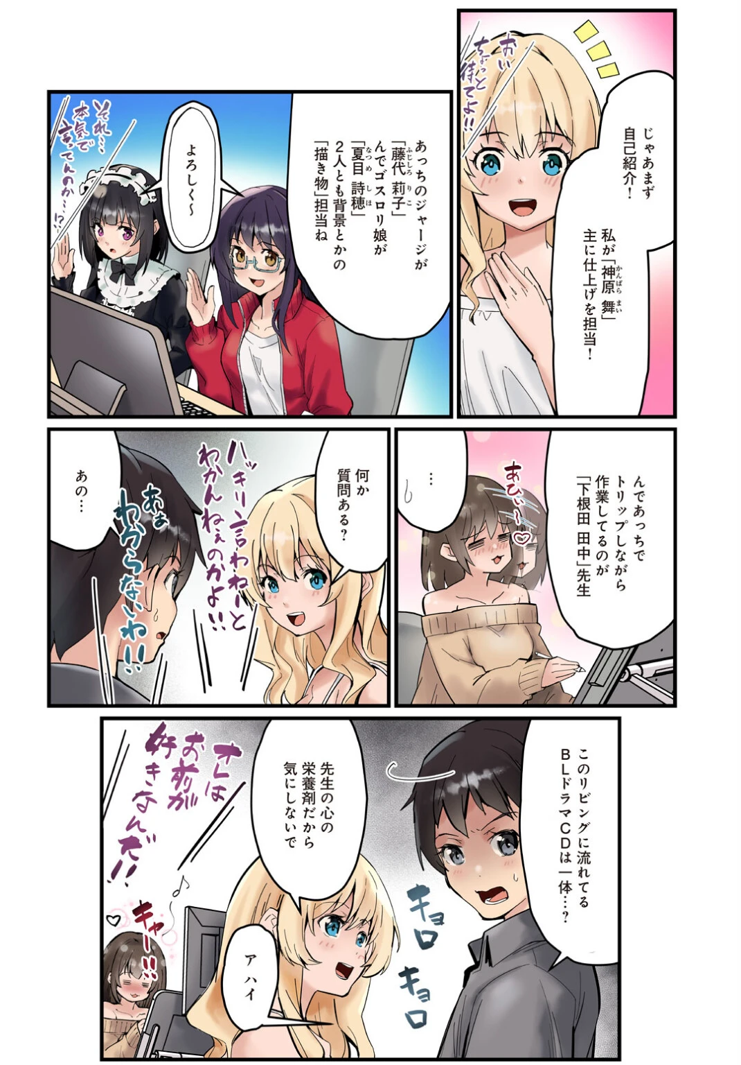 先生、ドコまでイクんですか！？【R18版】【合冊版】1 8ページ