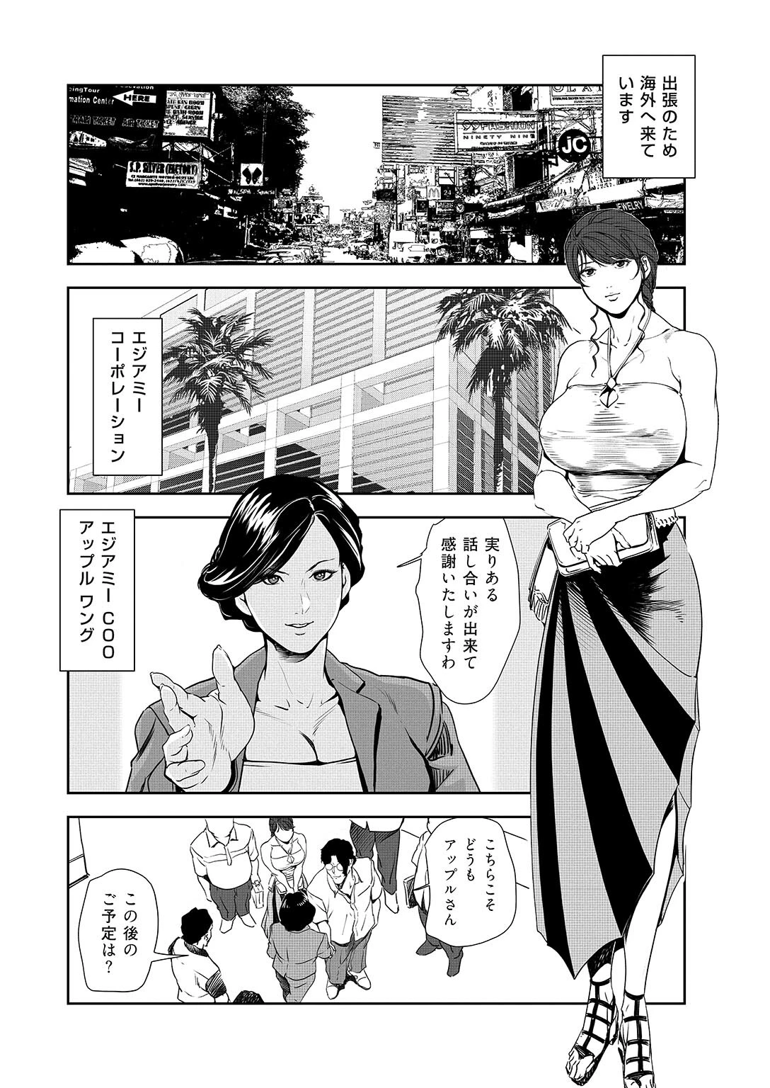 肉秘書・友紀子【分冊版】150 4ページ