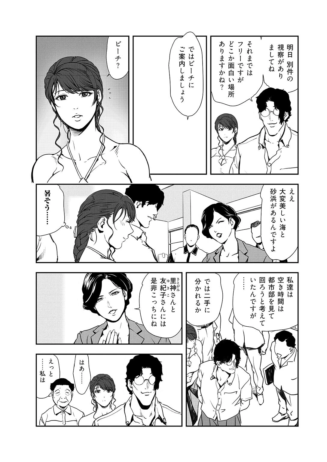 肉秘書・友紀子【分冊版】150 5ページ