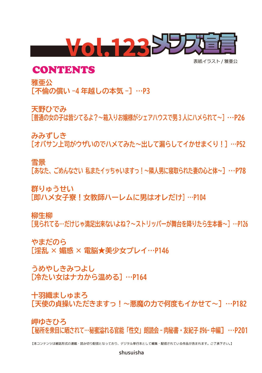 メンズ宣言 Vol.123 2ページ