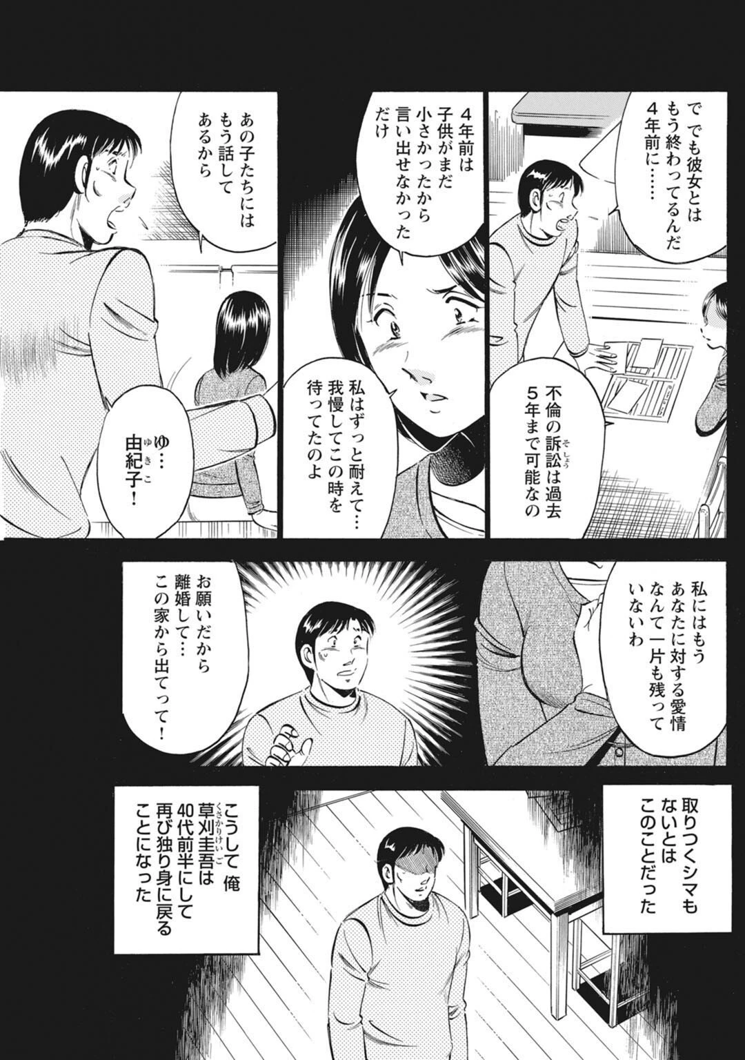 メンズ宣言 Vol.123 9ページ