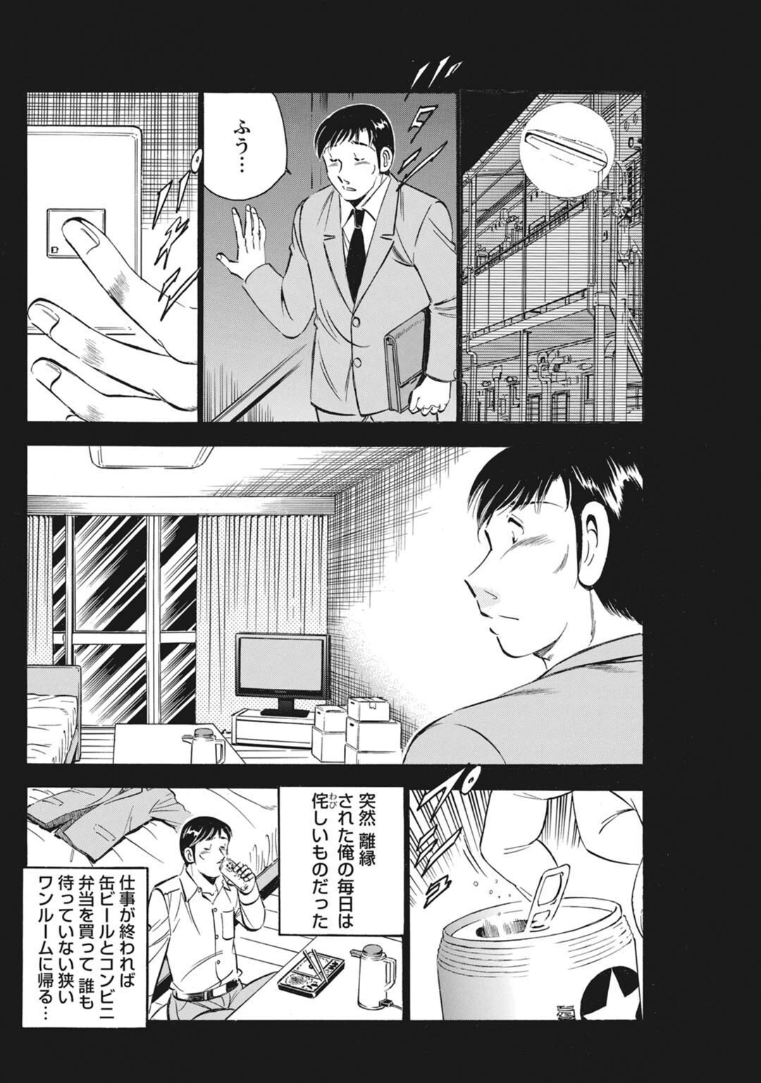 メンズ宣言 Vol.123 10ページ