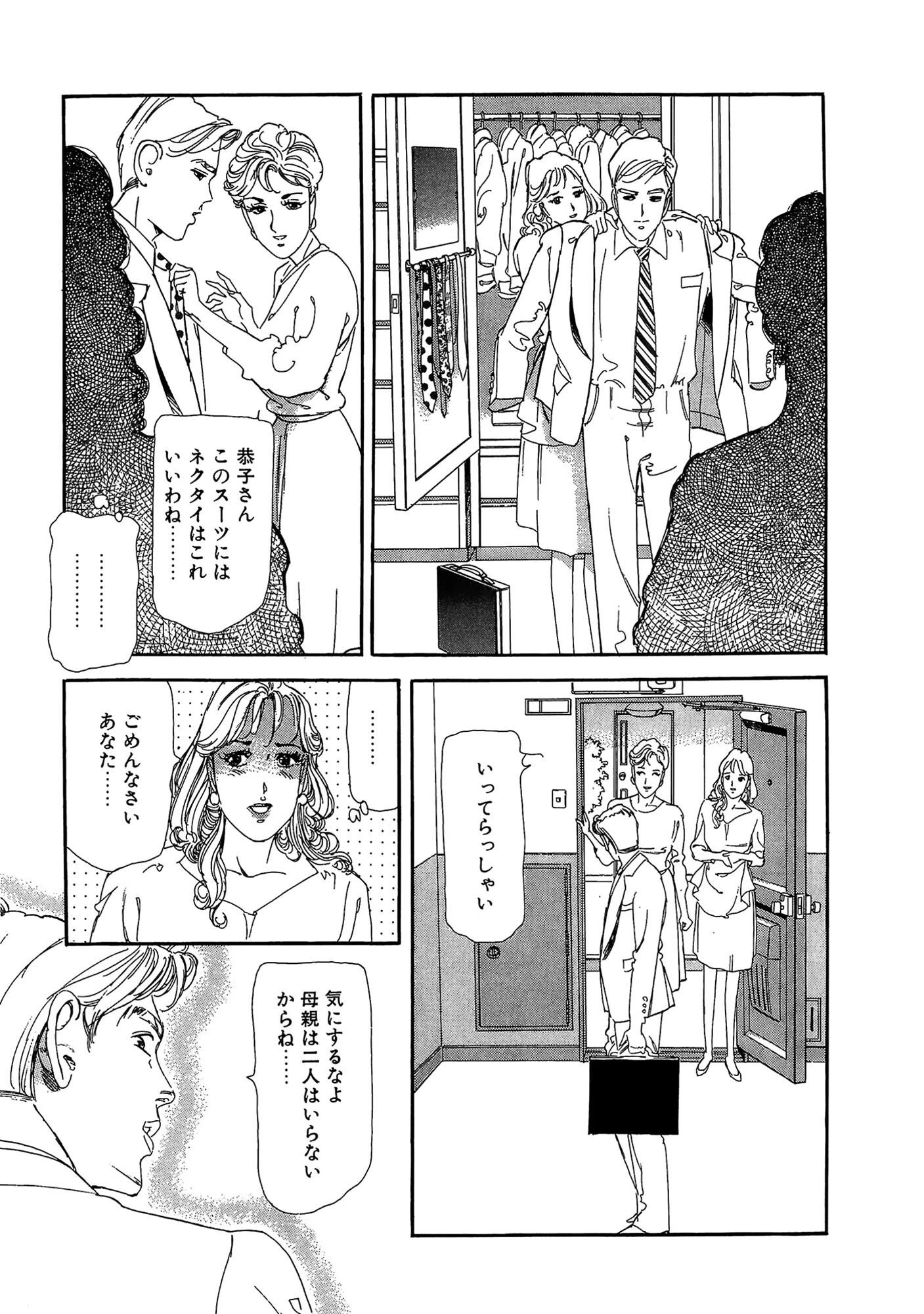 義母と夫と人妻 禁断の三角関係 13ページ