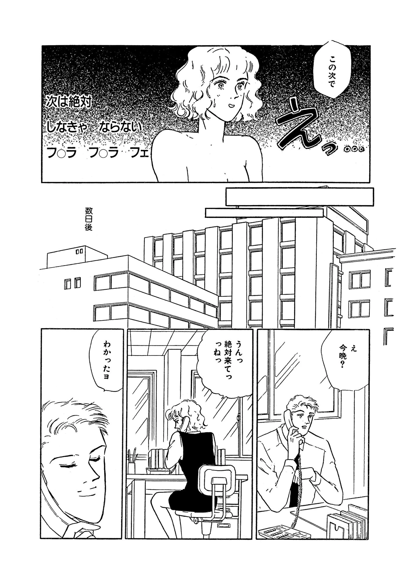 バナナで特訓 お口でパックリ 10ページ