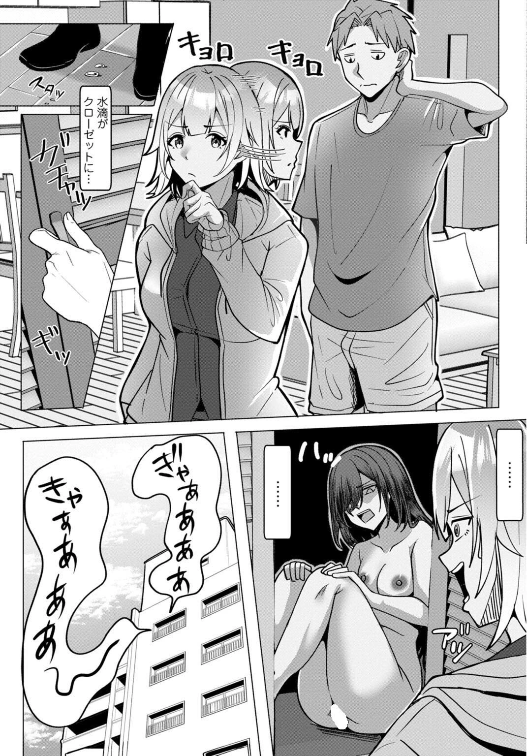 ヤリ部屋の知らない同居人（単話） 5ページ