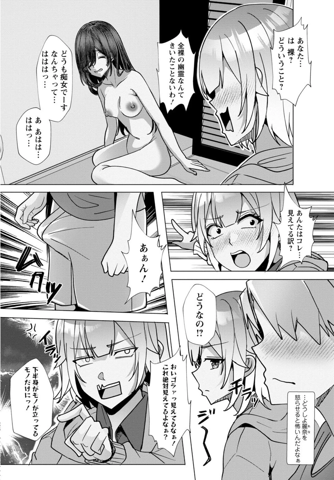 ヤリ部屋の知らない同居人（単話） 6ページ