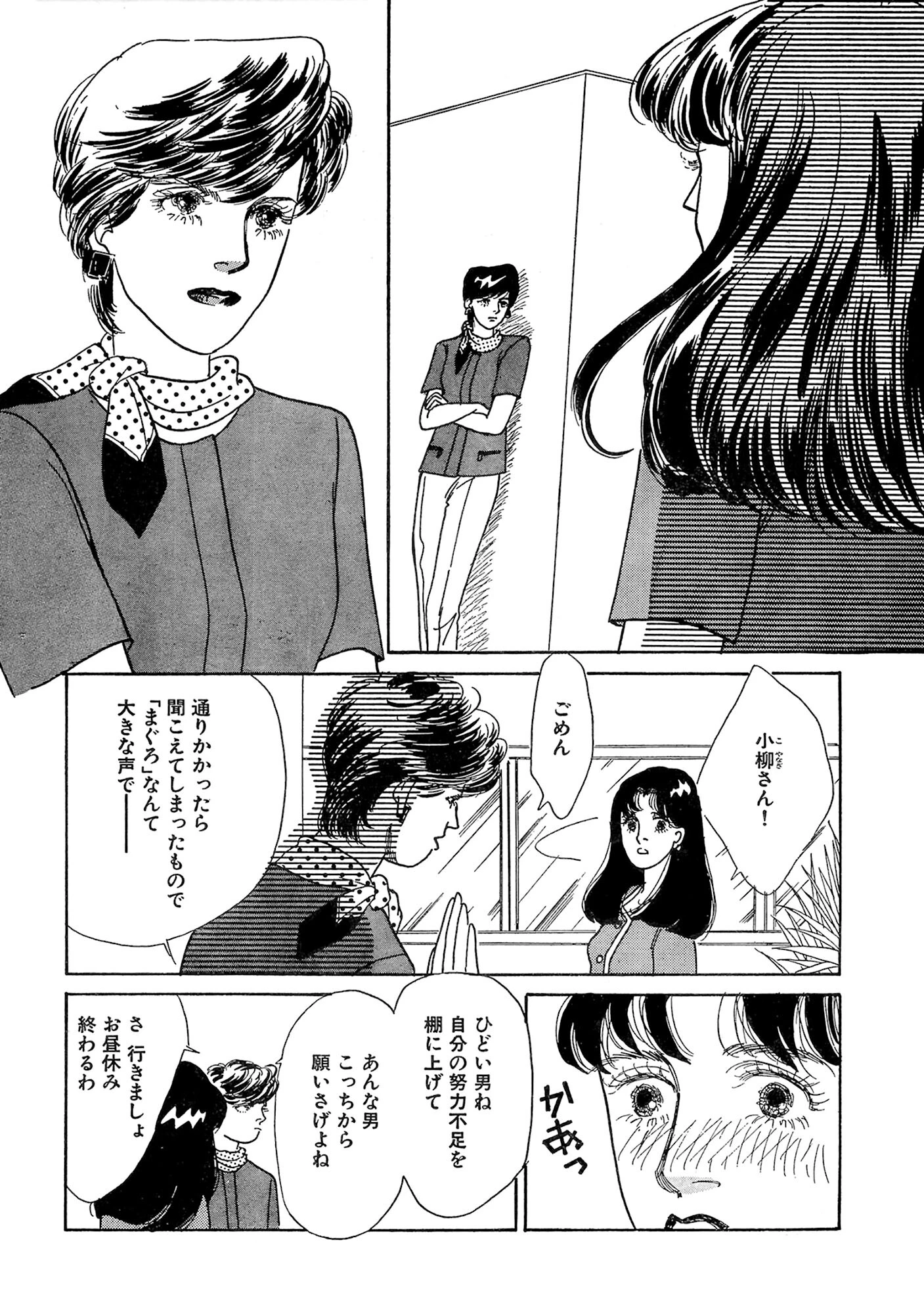 ぬかるみを掻き回す白い指 8ページ