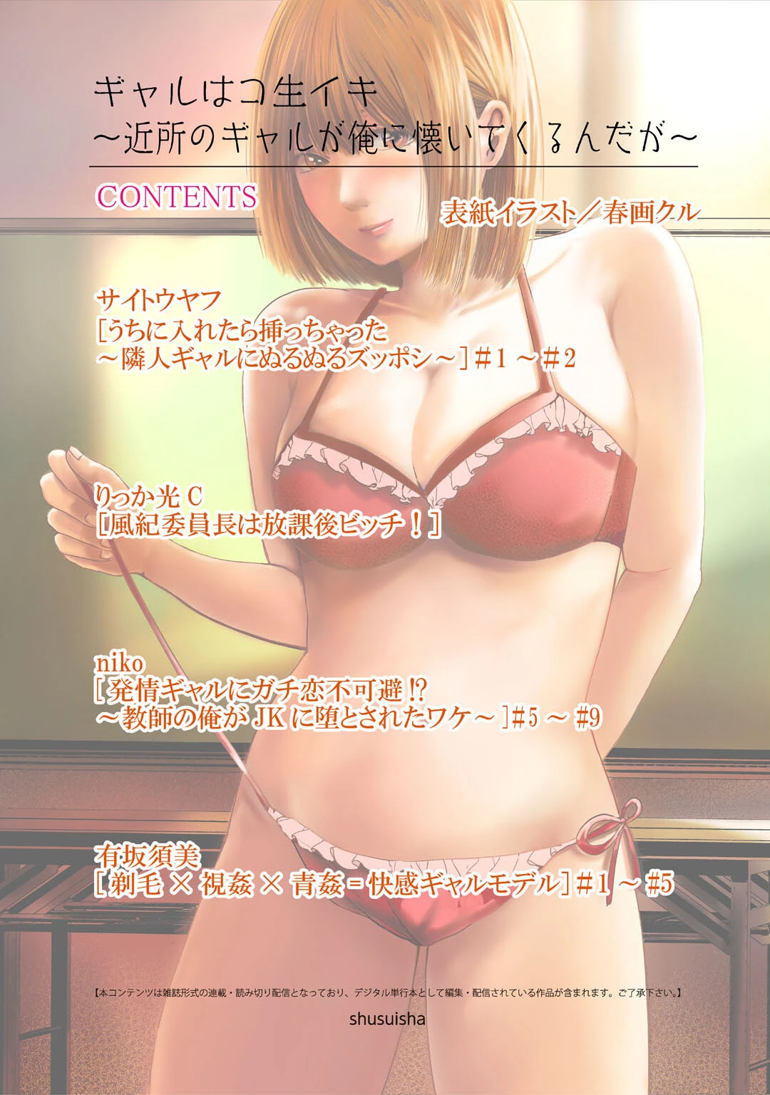 ギャルはコ生イキ〜近所のギャルが俺に懐いてくるんだが〜 2ページ