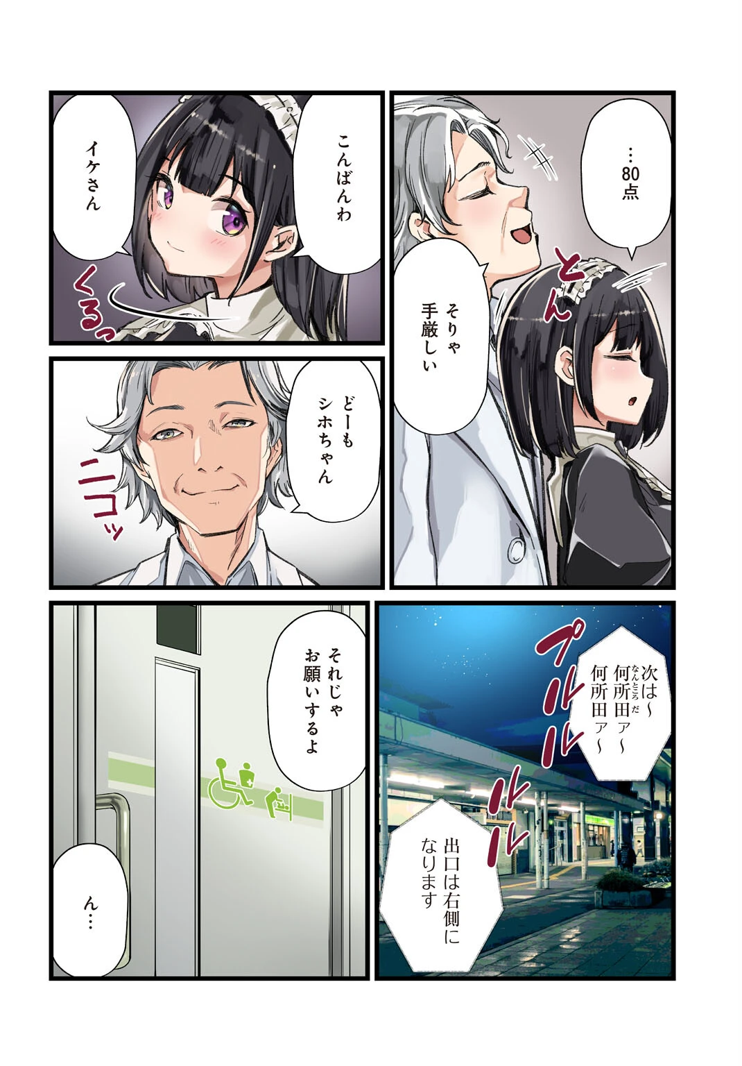 先生、ドコまでイクんですか!? 6 6ページ