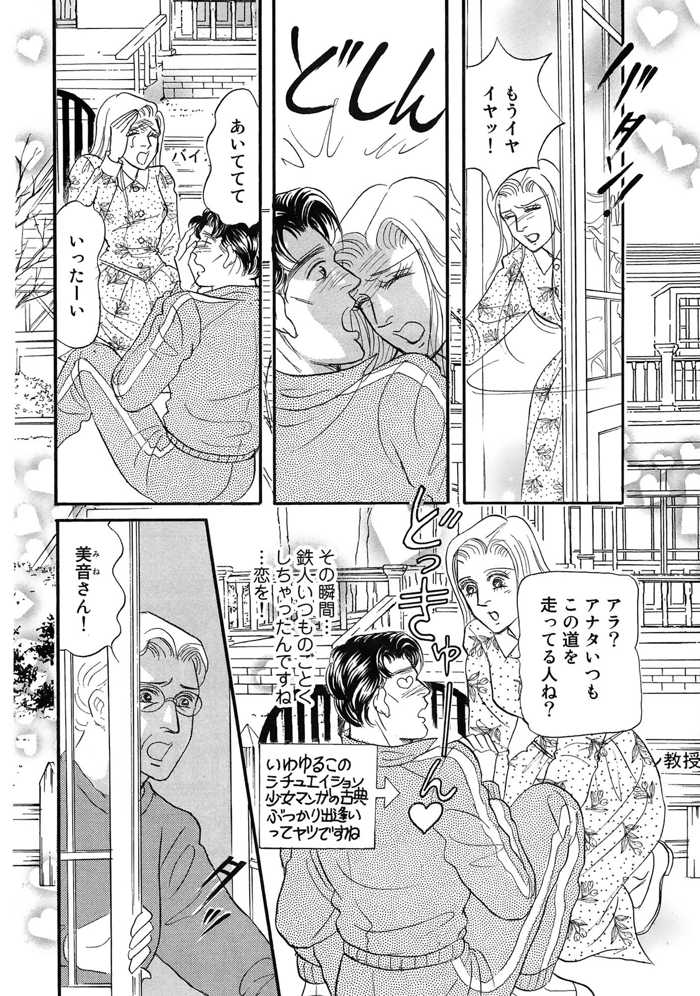 アネ恋♀宣言 Vol.132 8ページ