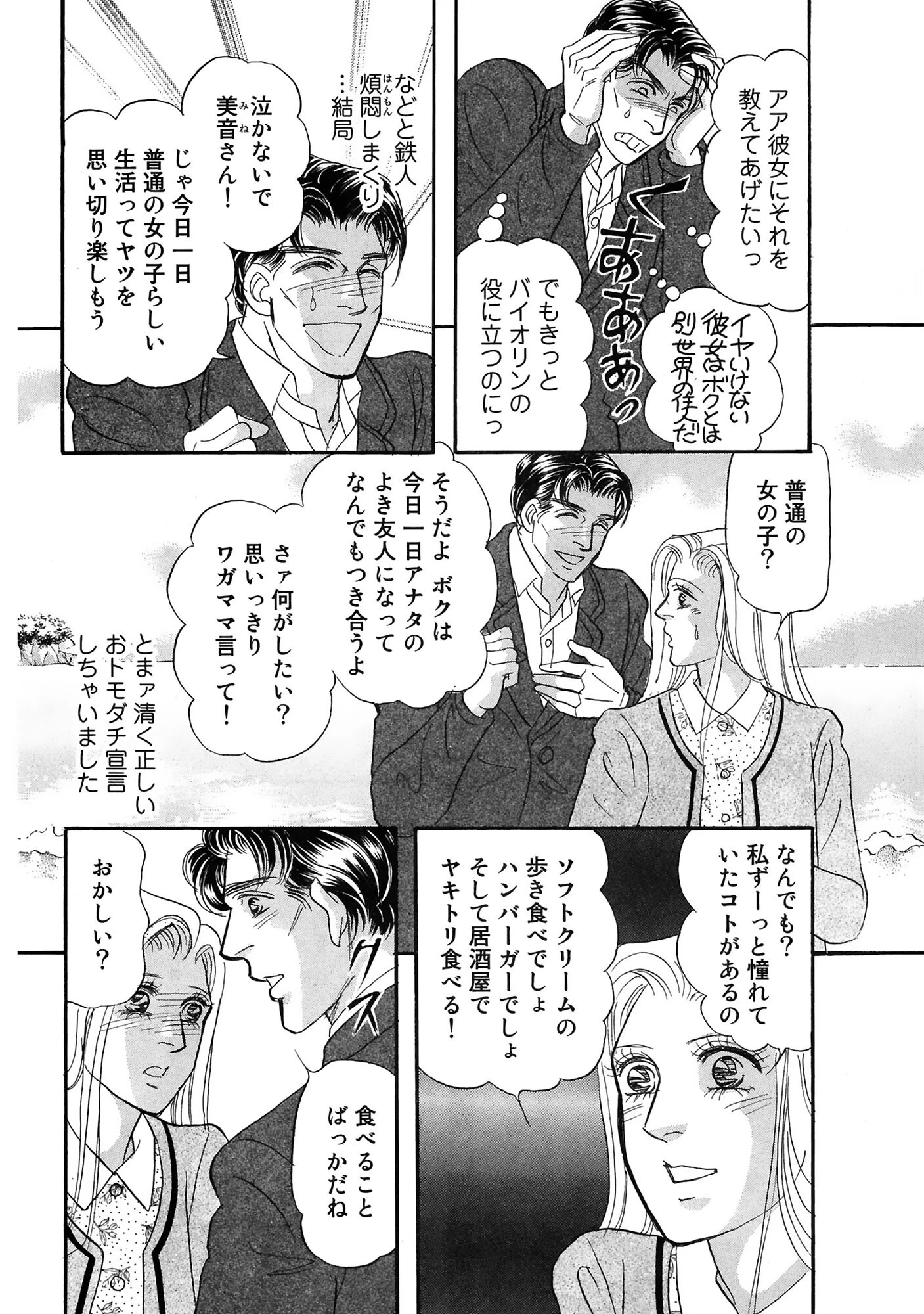 アネ恋♀宣言 Vol.132 14ページ