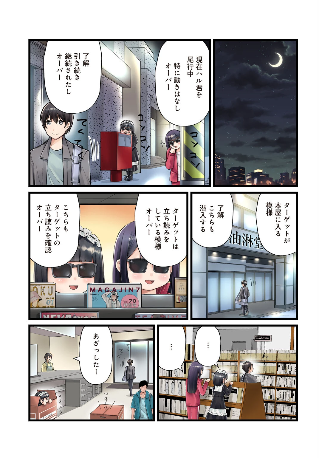 先生、ドコまでイクんですか!?【R18版】【合冊版】2 3ページ