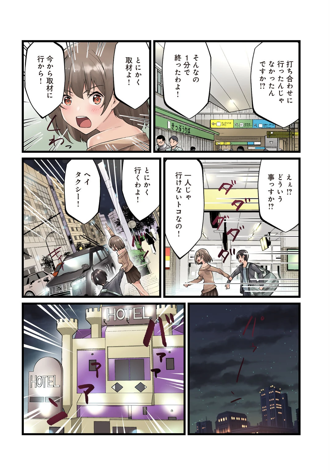 先生、ドコまでイクんですか!?【R18版】【合冊版】2 6ページ