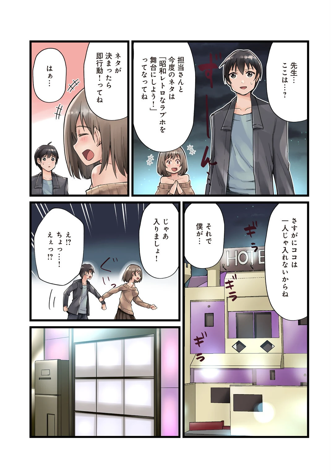 先生、ドコまでイクんですか!?【R18版】【合冊版】2 7ページ