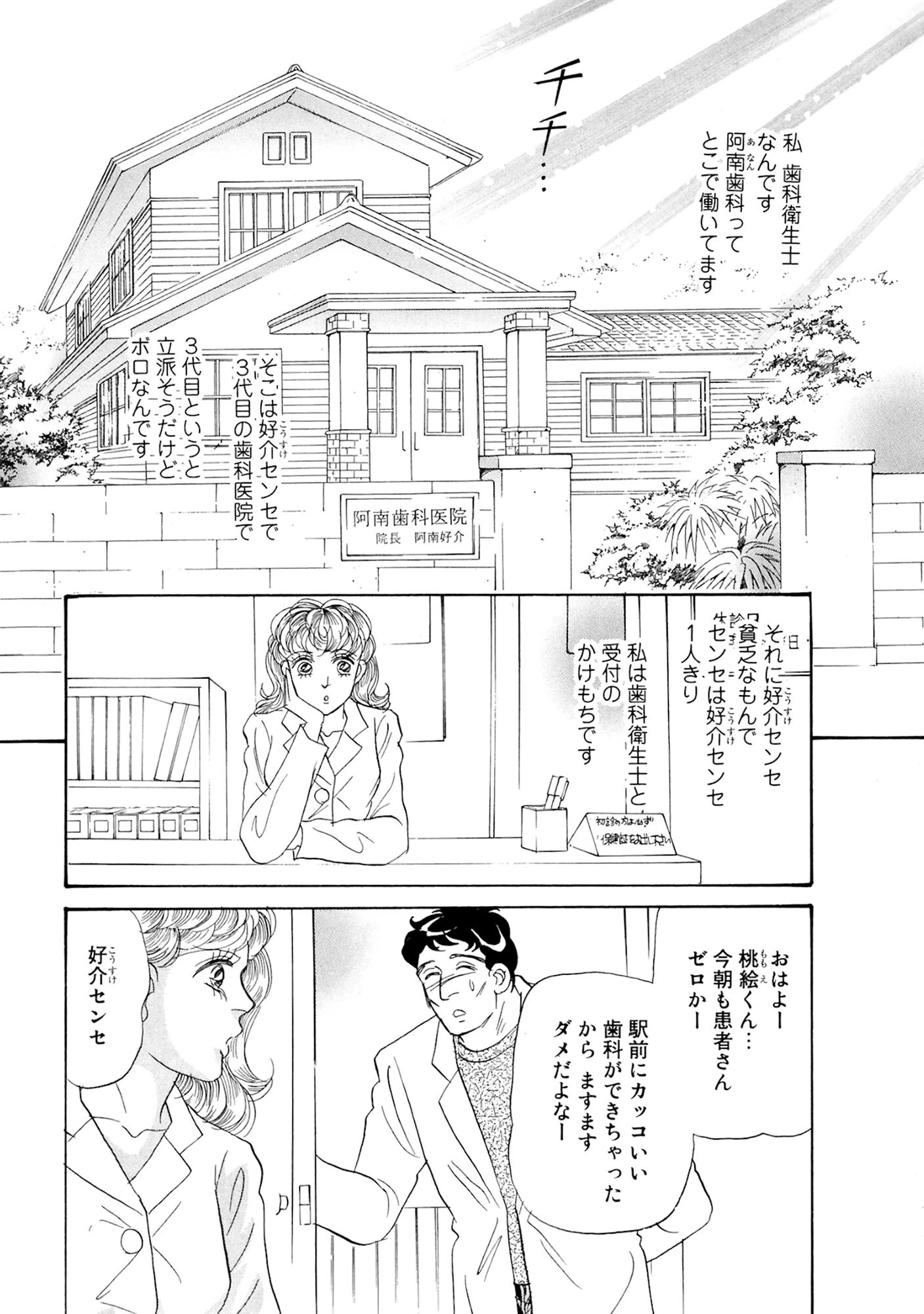 アネ恋♀宣言 Vol.133 8ページ