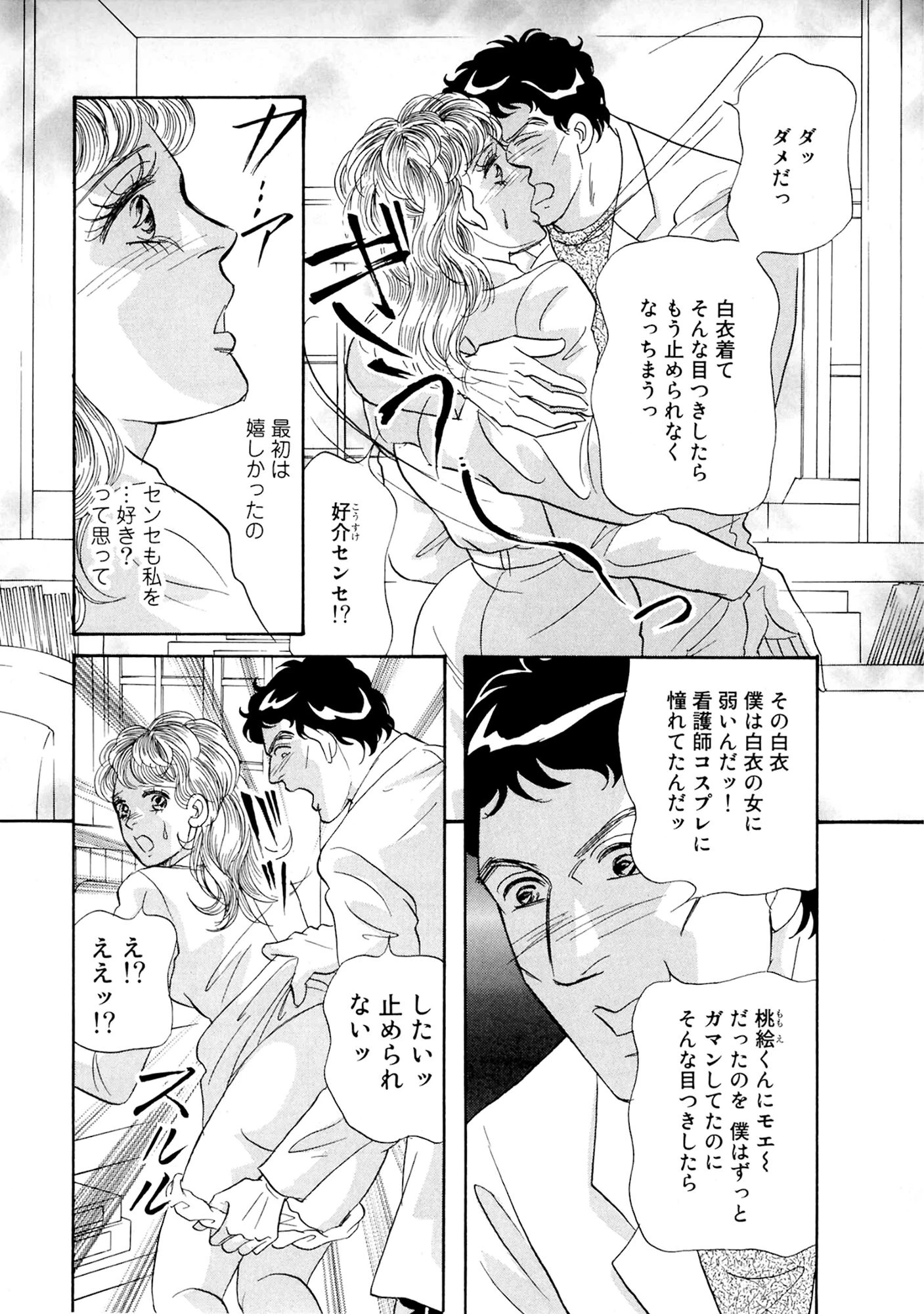 アネ恋♀宣言 Vol.133 10ページ