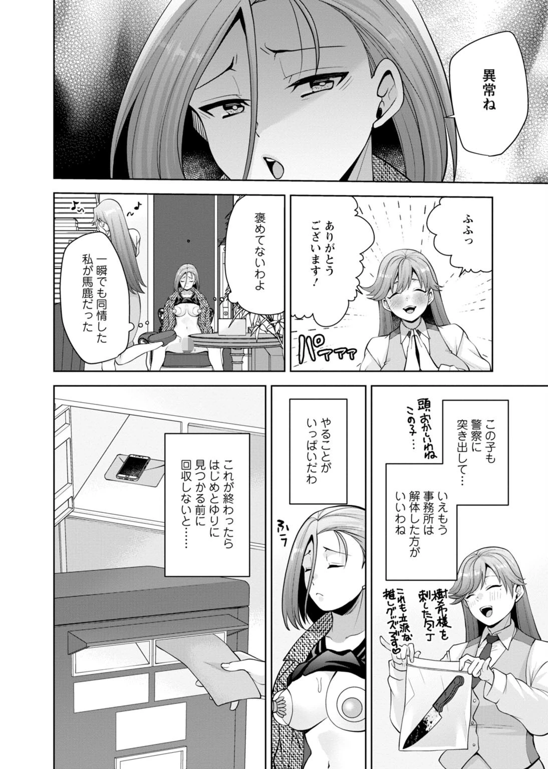 幼馴染みに復讐マッサージ〜ヨガりまくって俺を求めろ〜【合冊版】17 10ページ