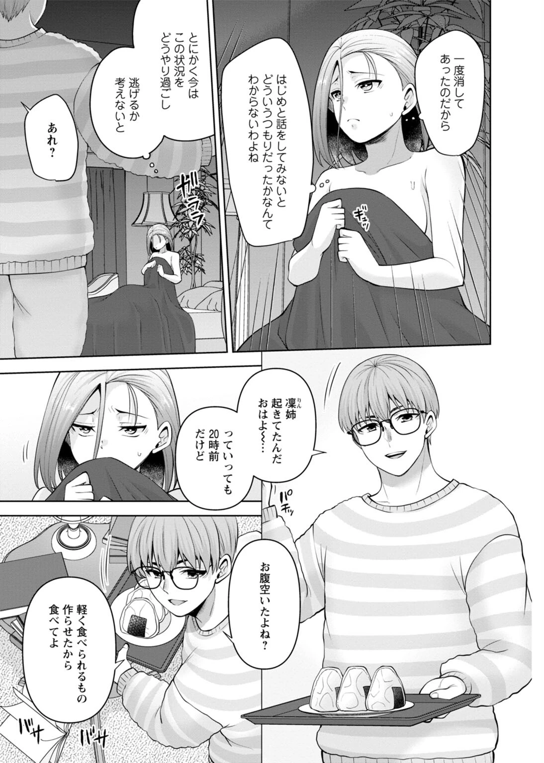 幼馴染みに復讐マッサージ〜ヨガりまくって俺を求めろ〜52 5ページ