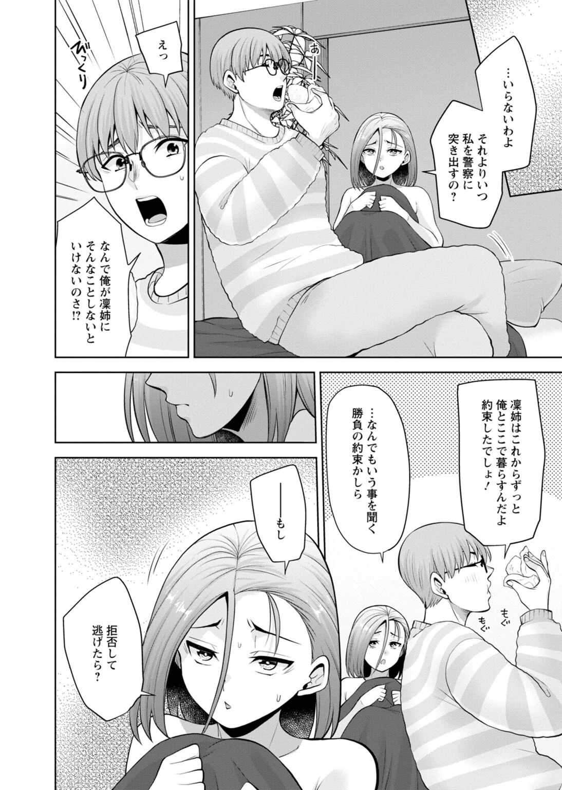 幼馴染みに復讐マッサージ〜ヨガりまくって俺を求めろ〜52 6ページ