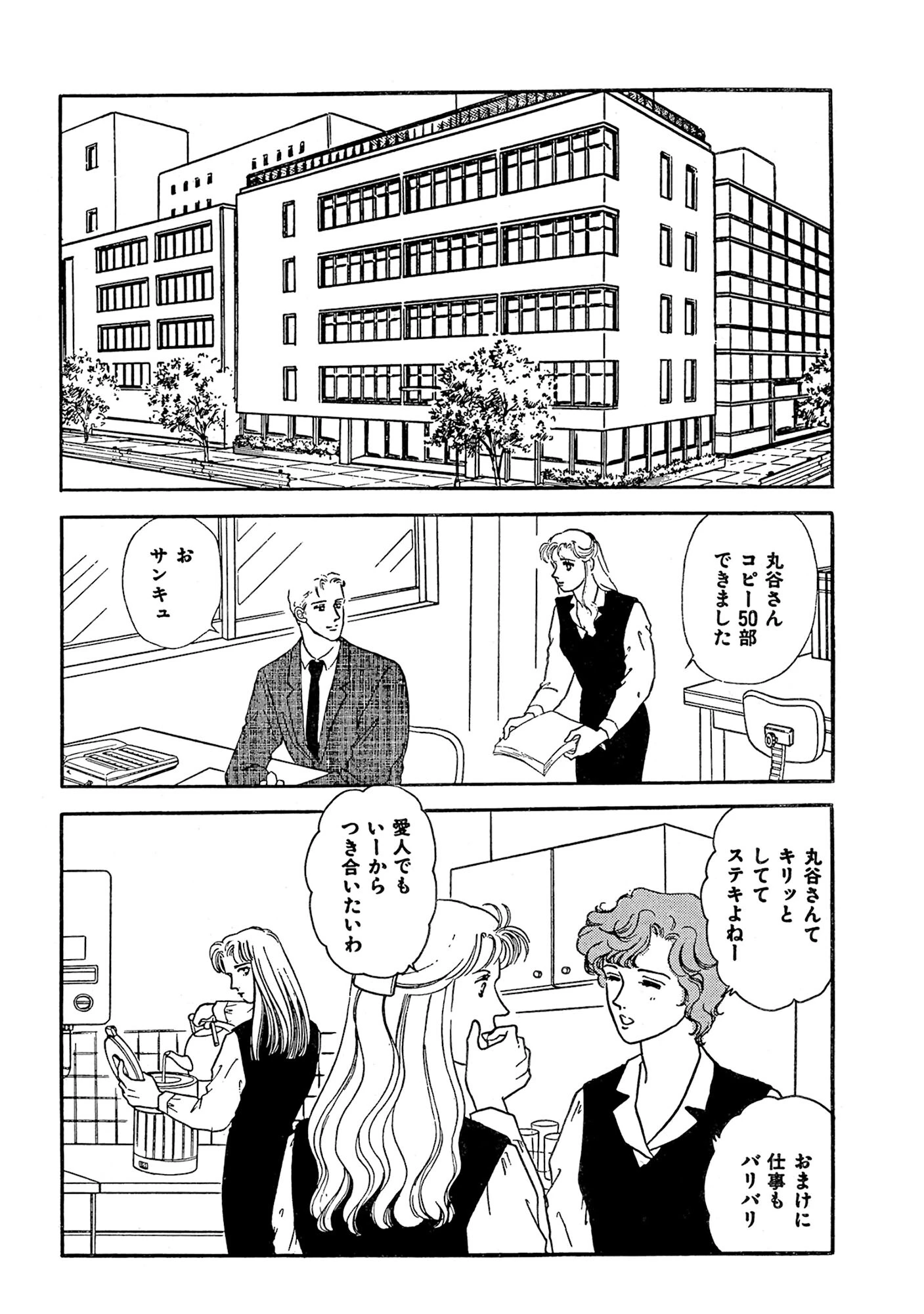 愛人 初めての騎乗位 8ページ