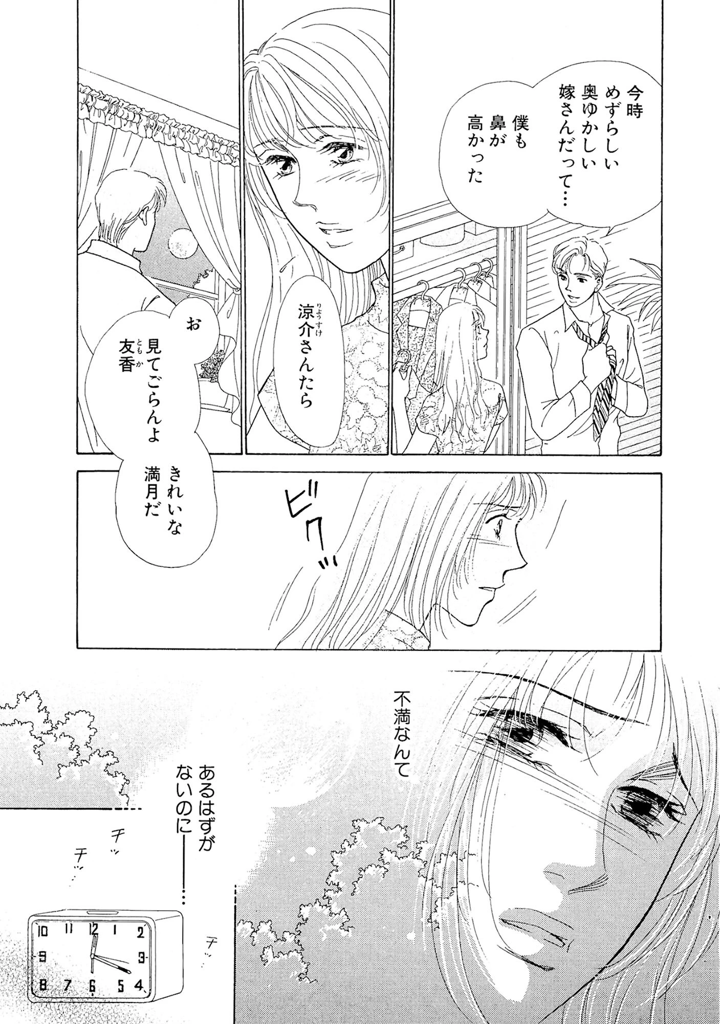 淫乱妻 満月になると男を漁る 5ページ