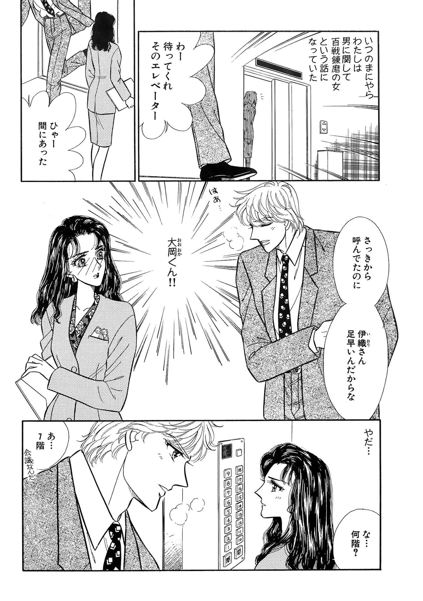 百戦錬磨の女 大人しく襲われなさい 6ページ