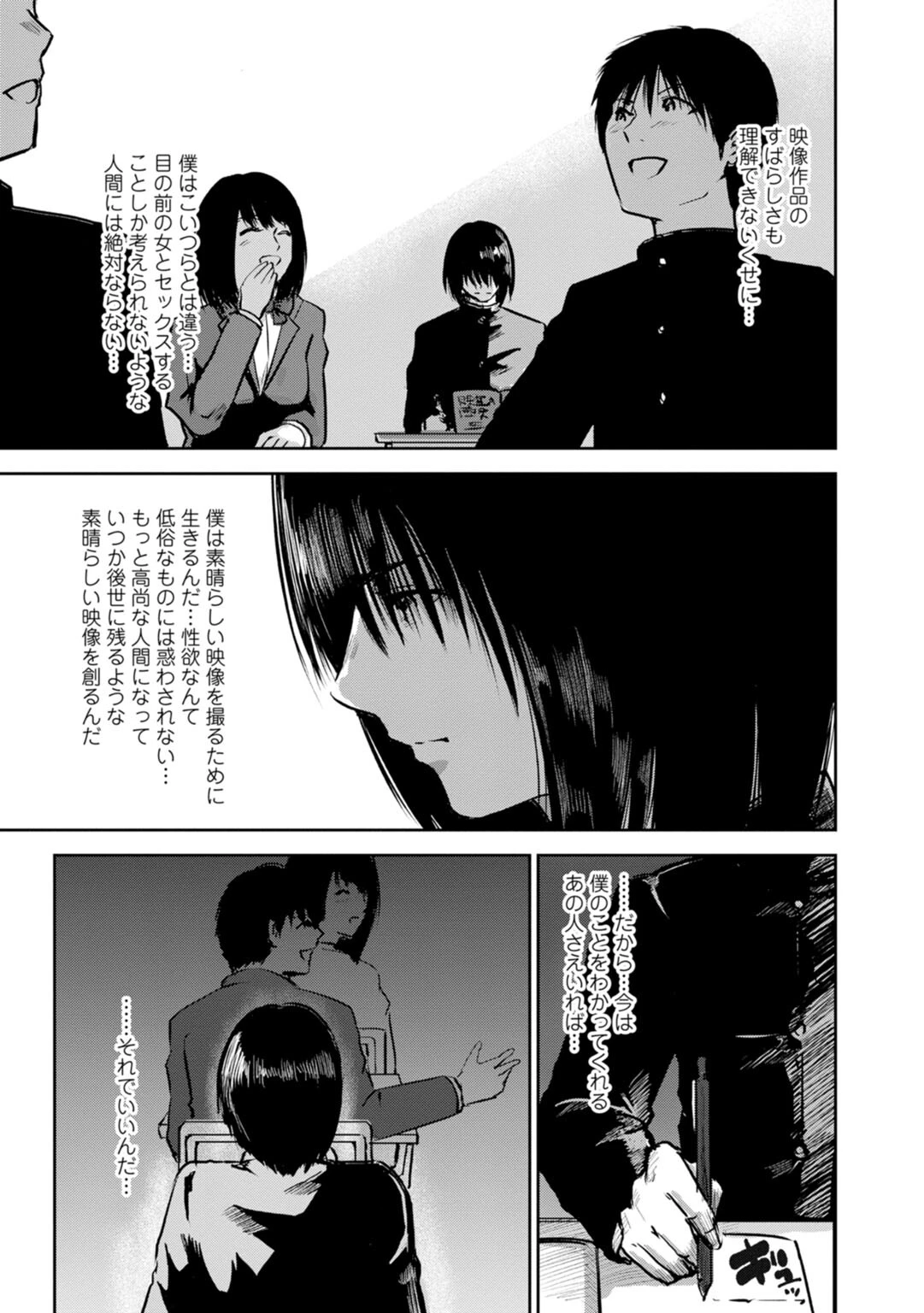 性春ダイアリー〜君がハメ撮りを望む理由〜【合冊版】1 9ページ