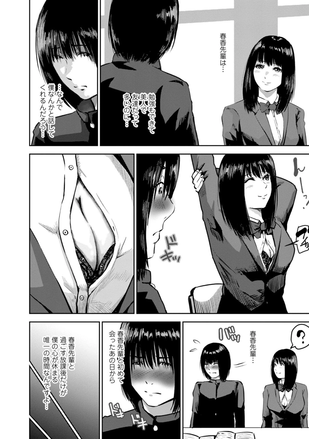 性春ダイアリー〜君がハメ撮りを望む理由〜【合冊版】1 12ページ