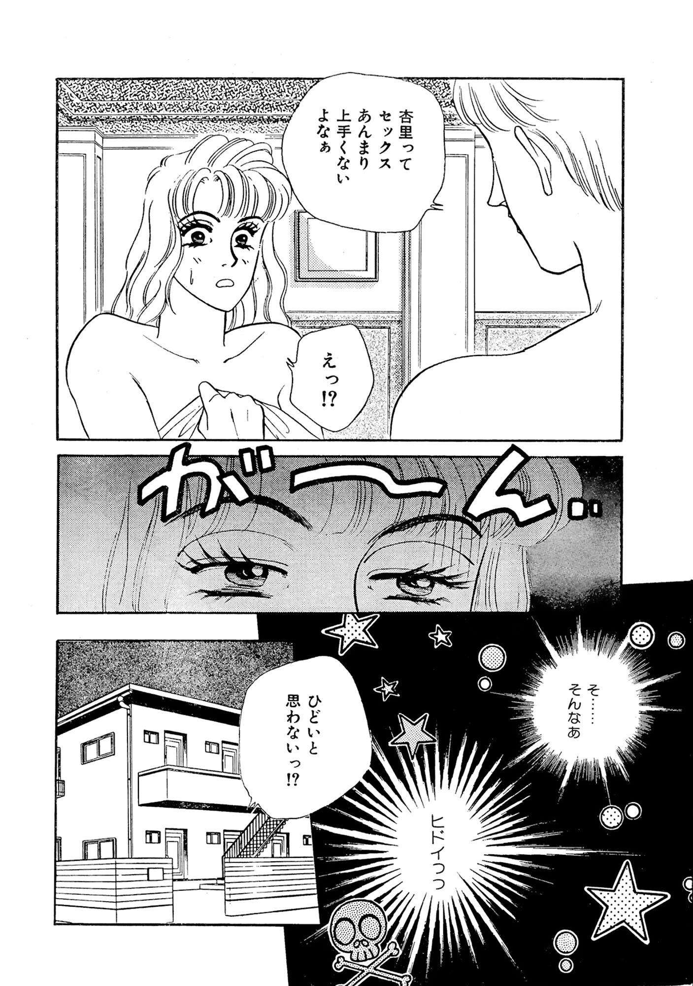 幼馴染みのSEXレッスン 騎乗位でイカされる 4ページ