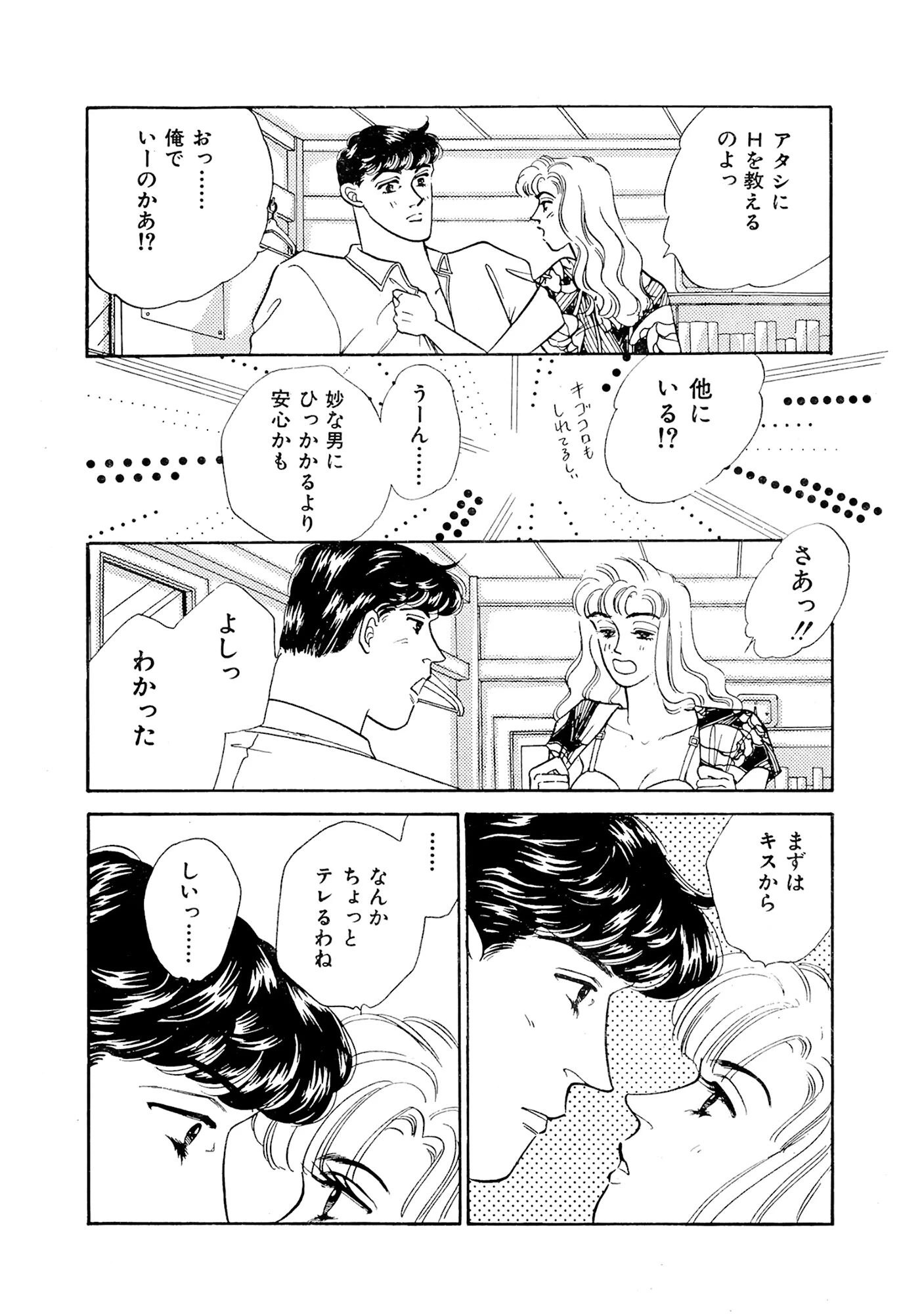 幼馴染みのSEXレッスン 騎乗位でイカされる 6ページ