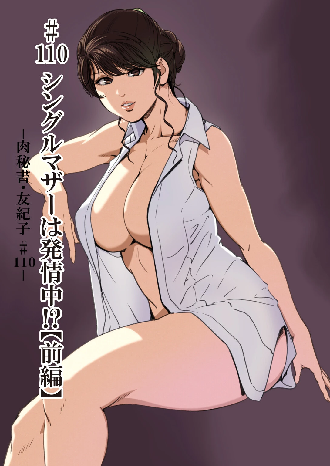 肉秘書・友紀子 48 3ページ