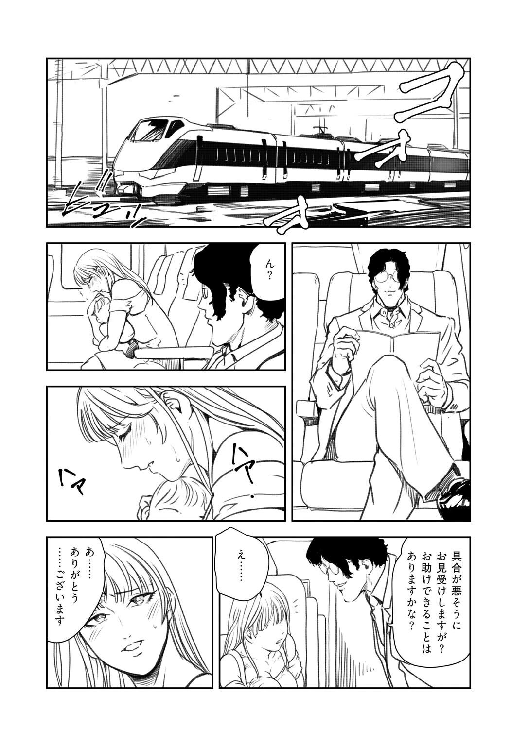 肉秘書・友紀子 48 4ページ