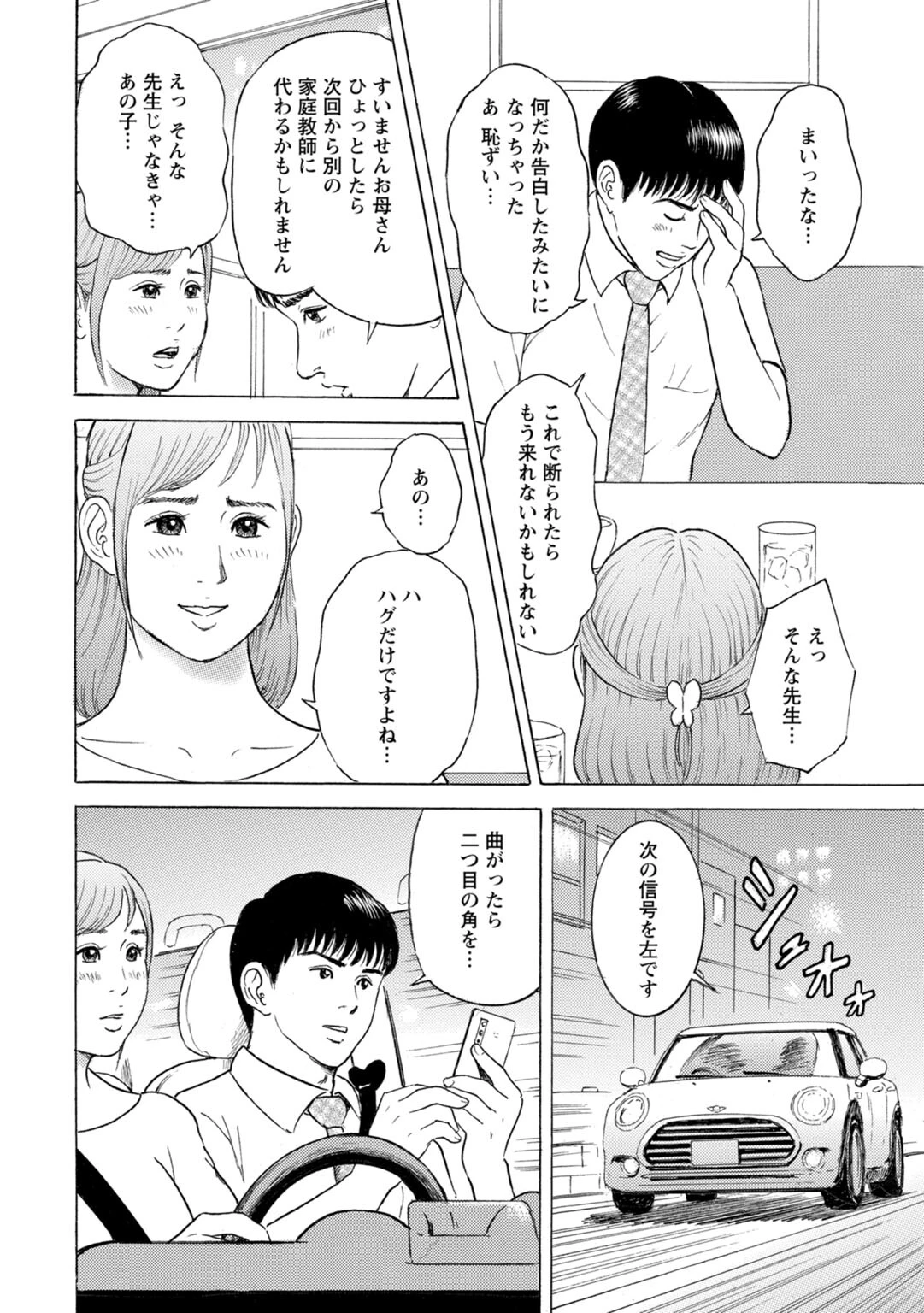 人妻の柔らかな肌を抱いて〜娘を言い訳に家庭教師に抱かれる奥様〜【増量版】2 10ページ