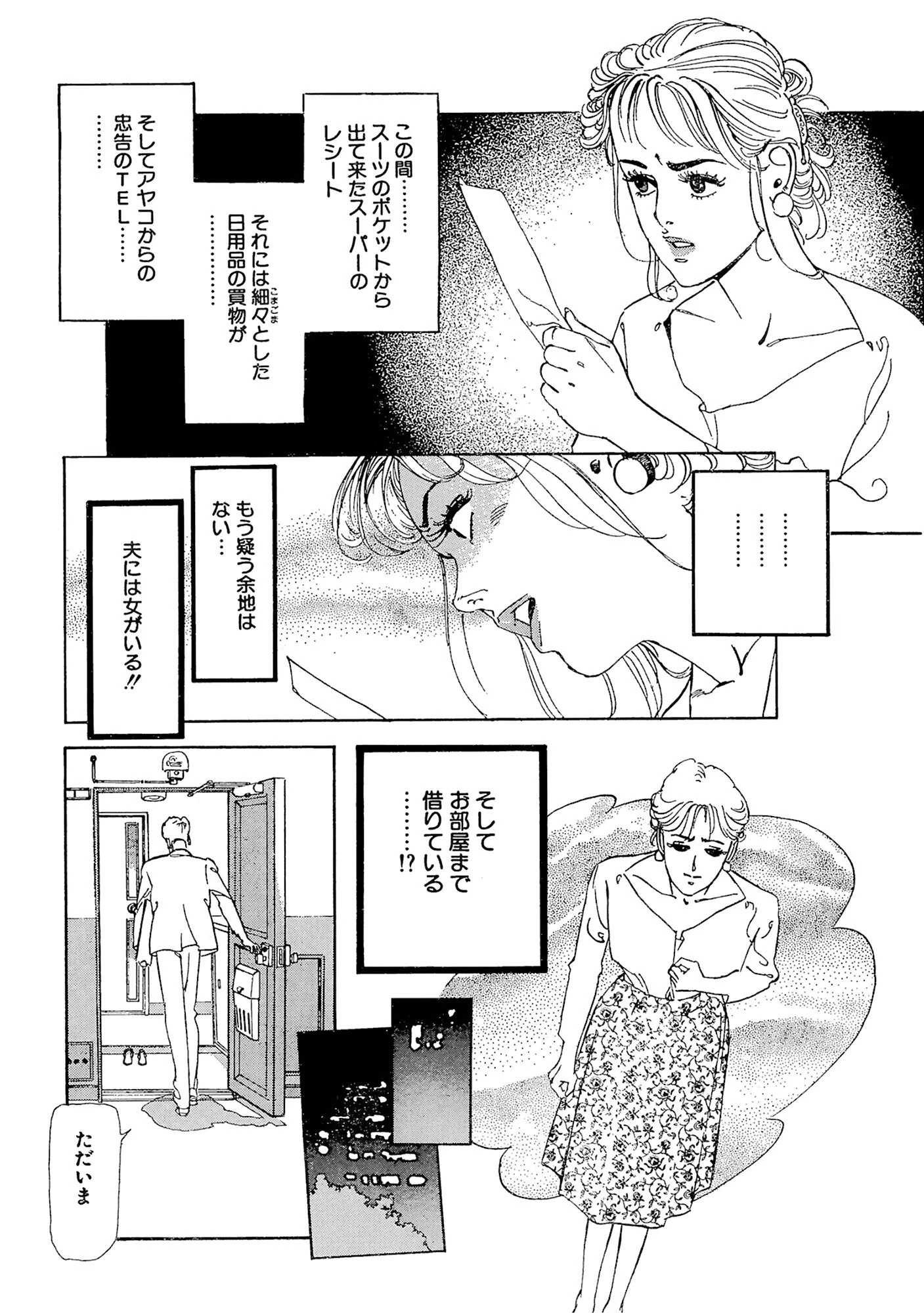 不倫夫のドSプレイに溺れる人妻 6ページ