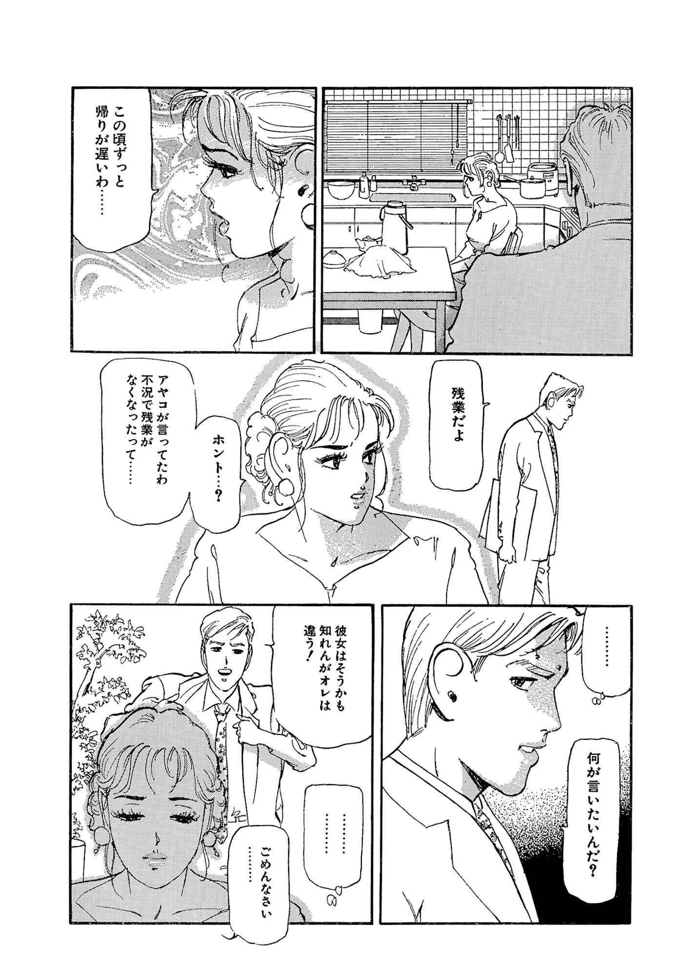 不倫夫のドSプレイに溺れる人妻 7ページ