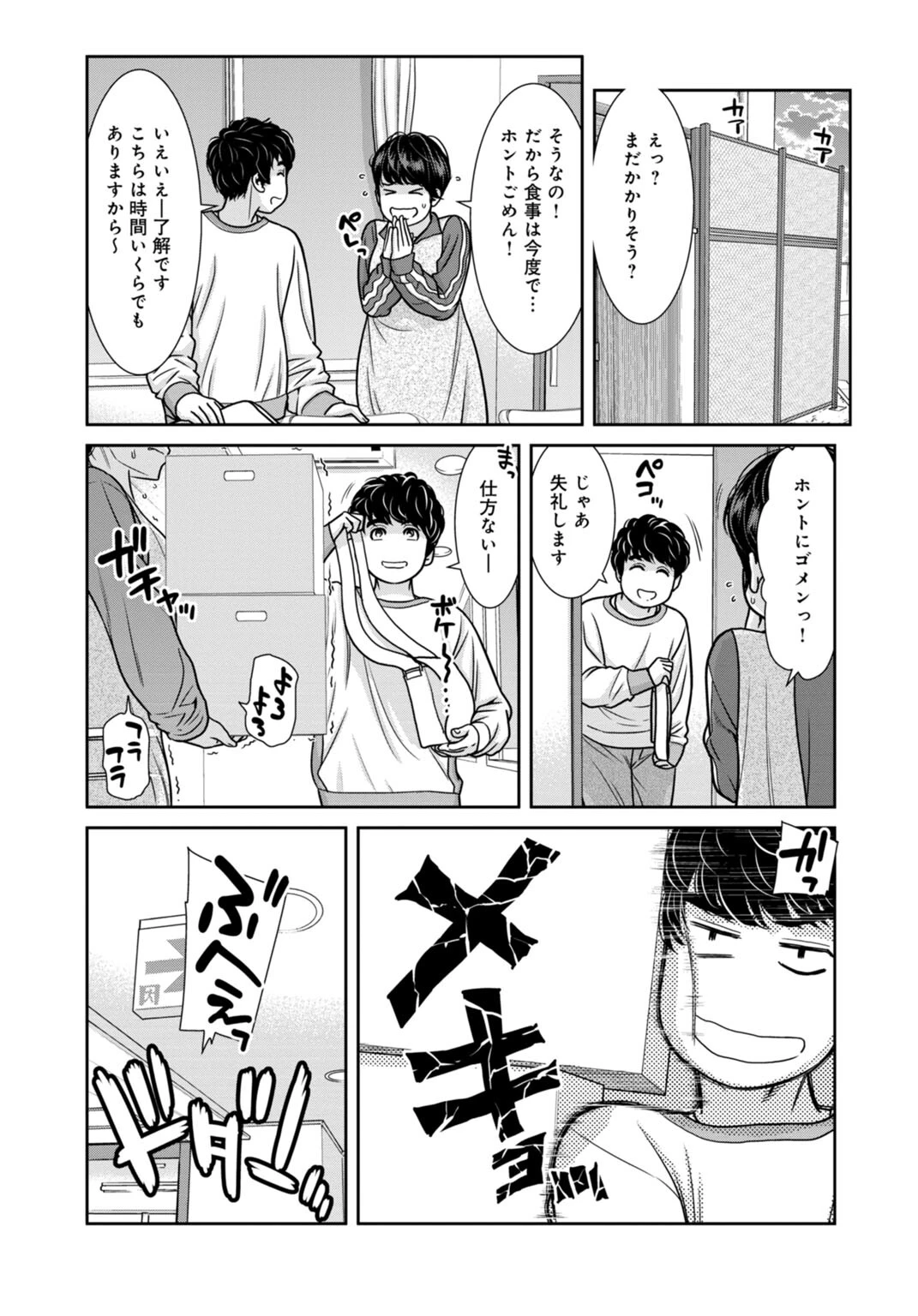 管理人さん、私たちとえっちシよ…〜絶対Hしたい人妻vs絶対Hしちゃいけない管理人〜【R18版】23【前編】 6ページ