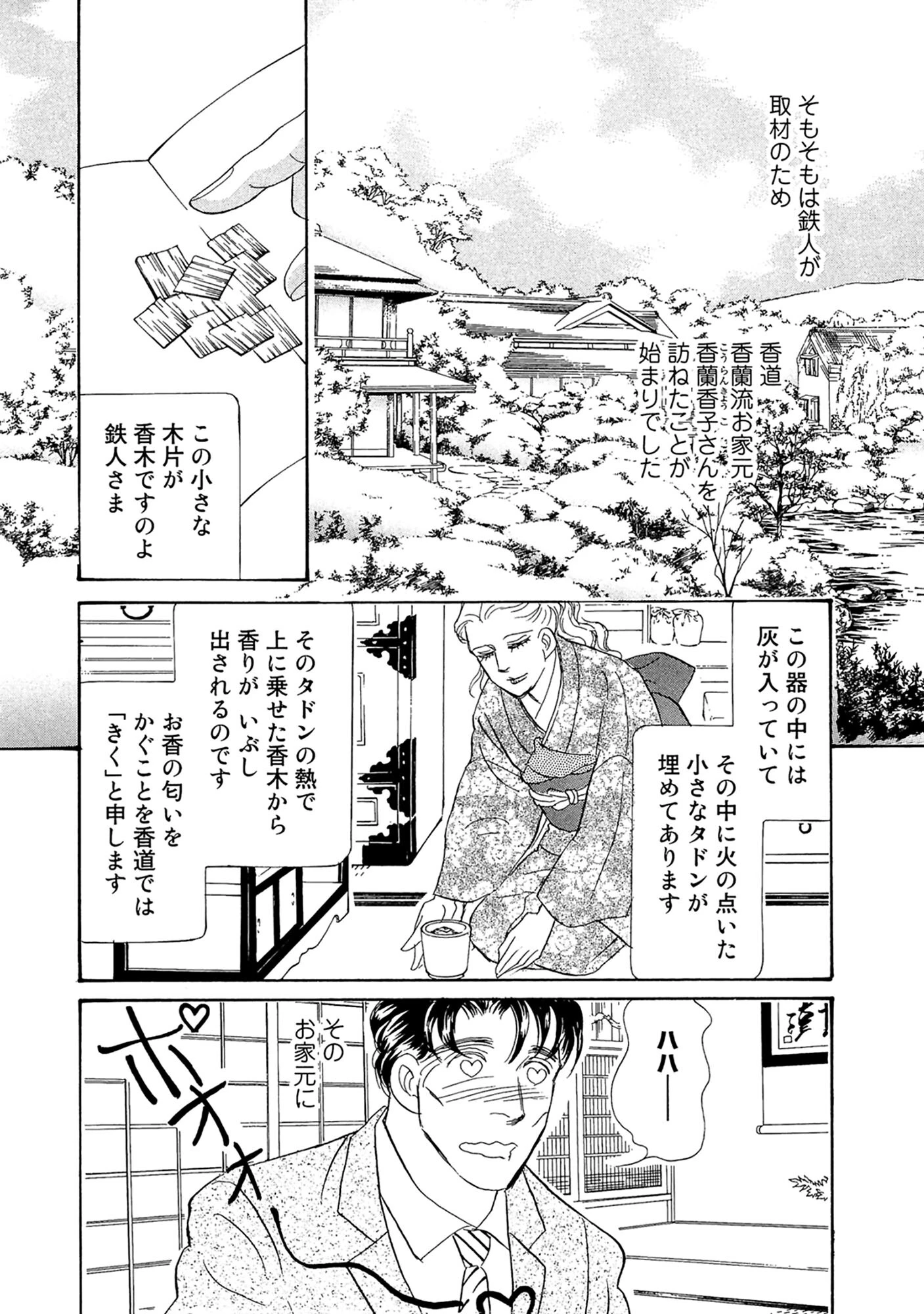 アネ恋♀宣言 Vol.135 8ページ