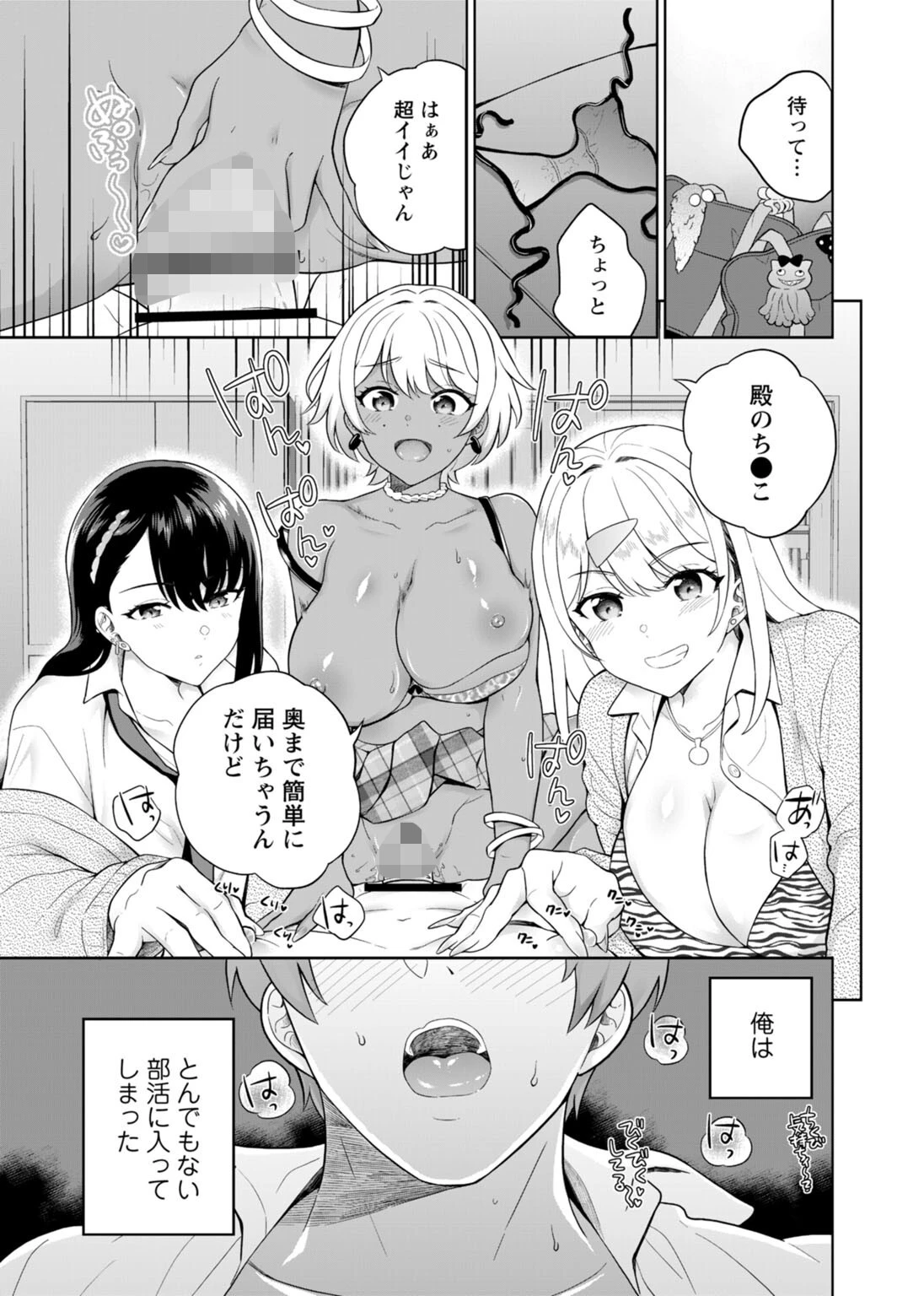 ギャルサーの殿 陰キャ俺、パリピのブチ上げローテーション【R18版】【合冊版】1 3ページ