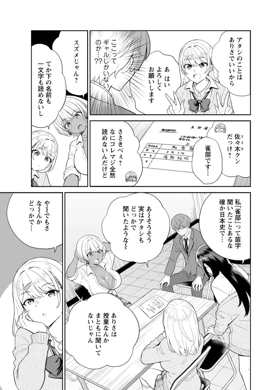 ギャルサーの殿 陰キャ俺、パリピのブチ上げローテーション【R18版】【合冊版】1 9ページ