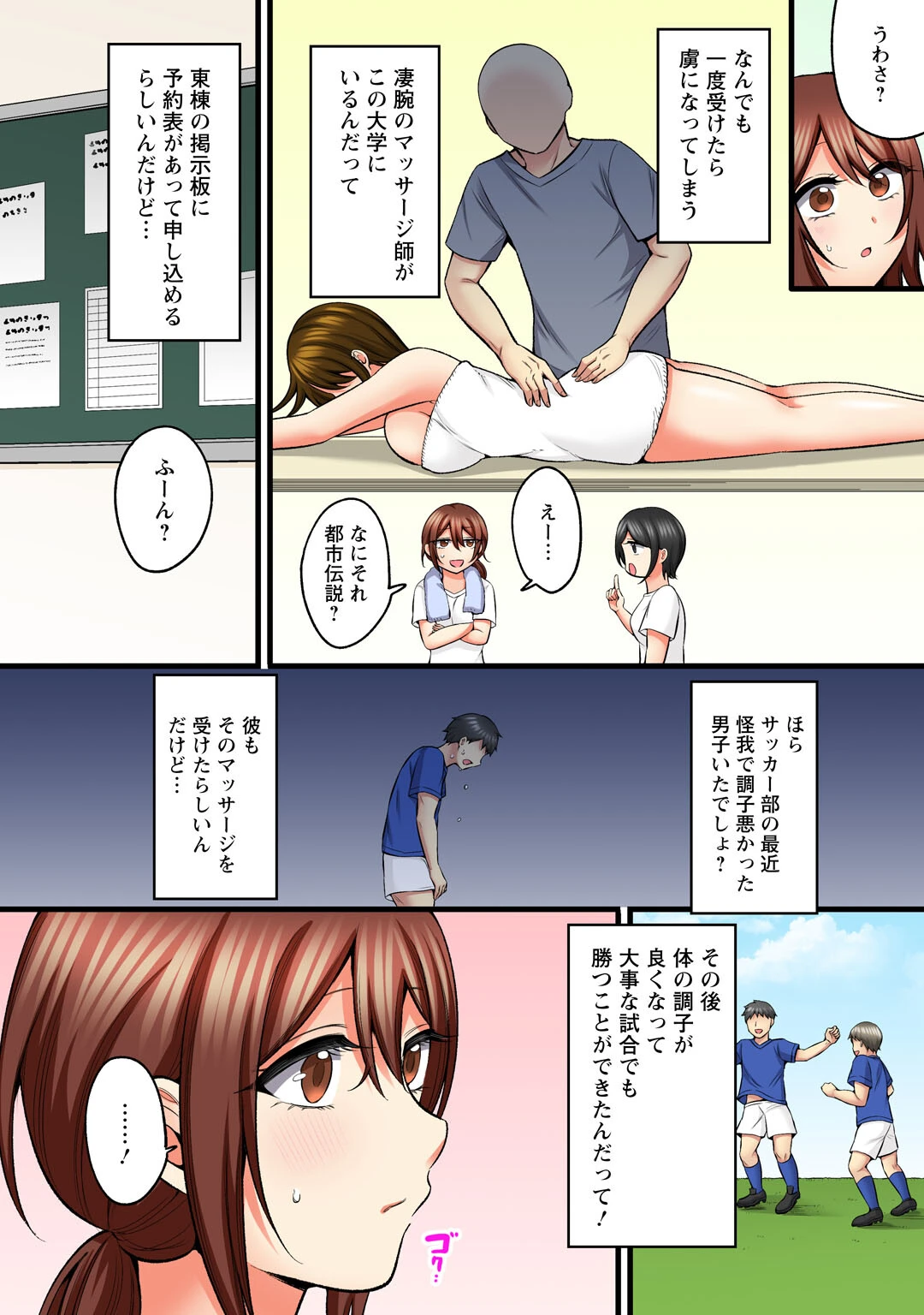 もっと奥までほぐしてもいいよね？〜専属マッサージ師の絶頂テク〜【R18版】【合冊版】1 4ページ